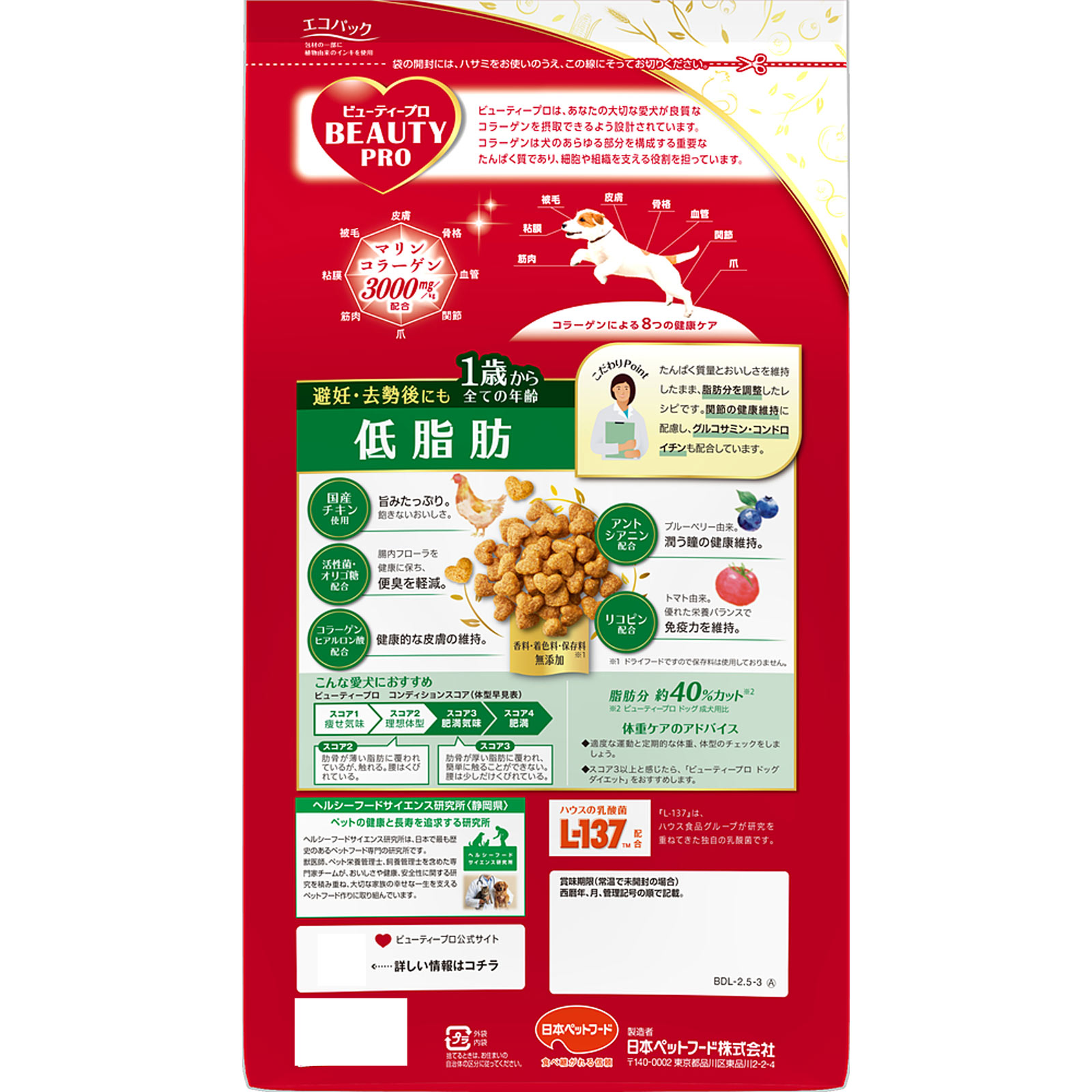 ビューティープロ ドッグ 低脂肪 １歳から ２．５ｋｇ 日本ペットフード