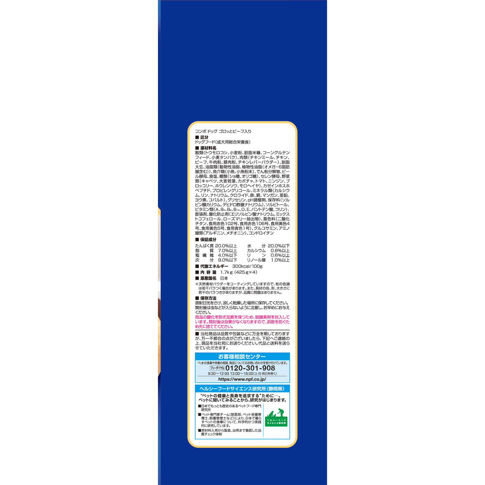 コンボ　ドッグ　ゴロッとビーフ入り １．７ｋｇ 日本ペットフード