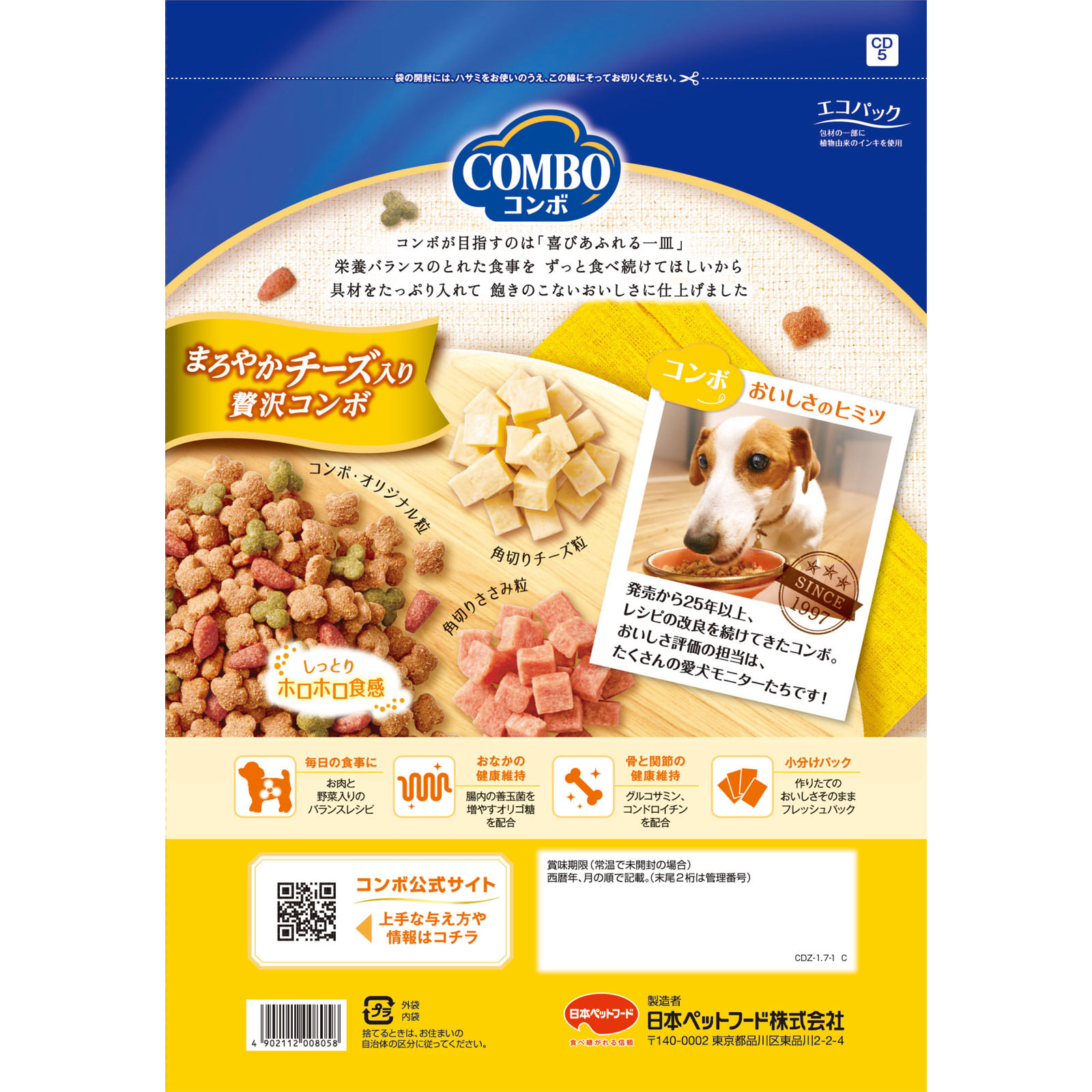 コンボ　ドッグ　まろやかチーズ入り １．７ｋｇ 日本ペットフード