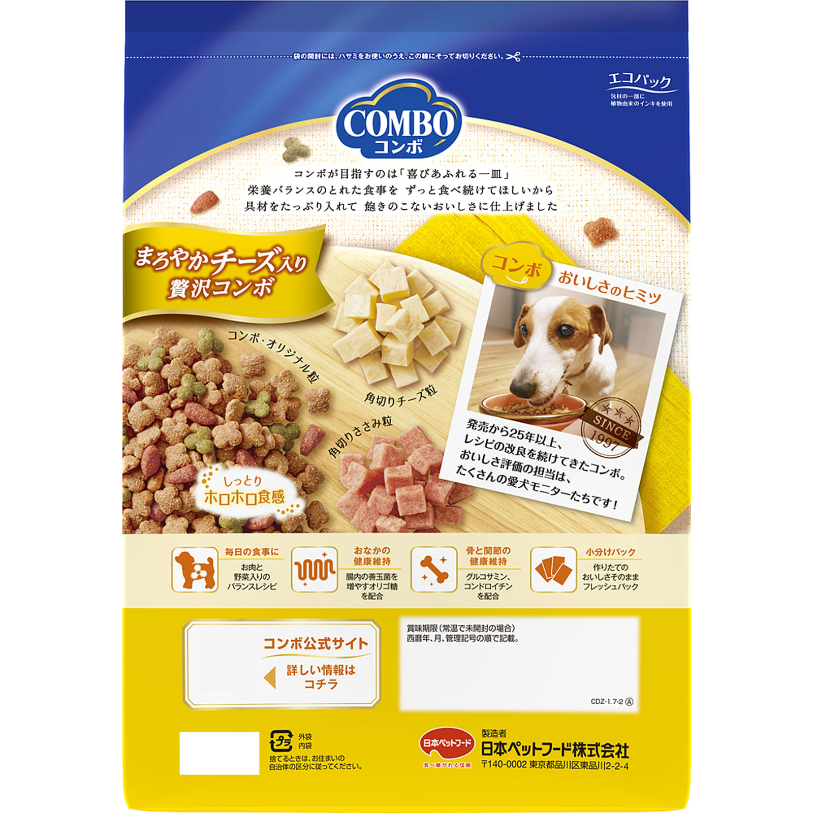 コンボ　ドッグ　まろやかチーズ入り １．７ｋｇ 日本ペットフード