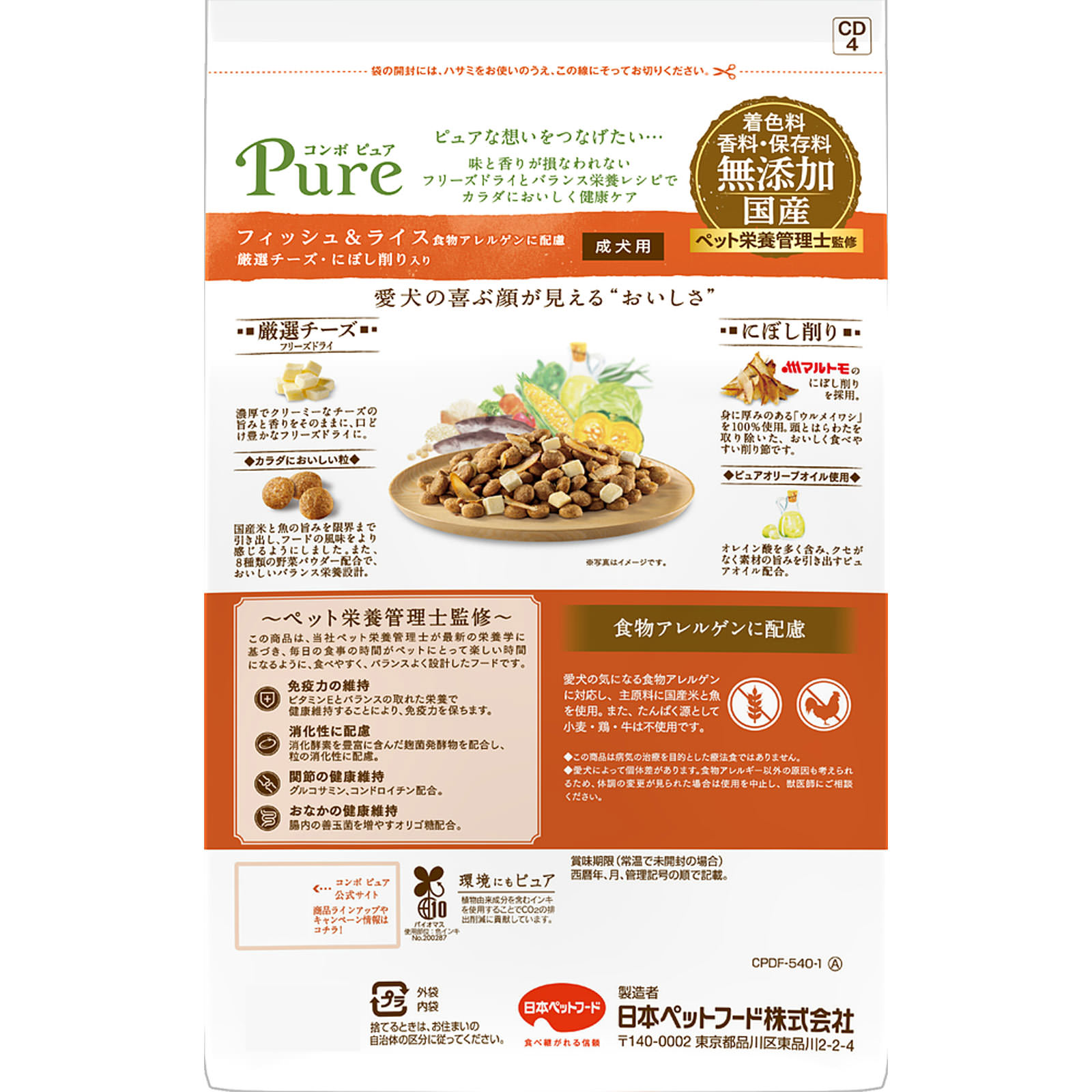 コンボ ピュア ドッグ フィッシュ＆ライス ５４０ｇ 日本ペットフード