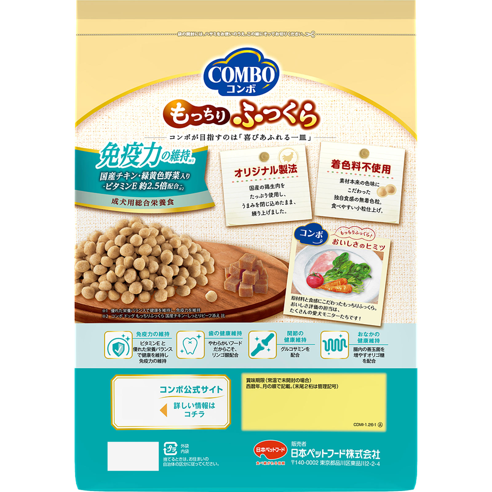コンボドッグ　もっちりふっくら　免疫力の維持 １．２６ｋｇ 日本ペットフード
