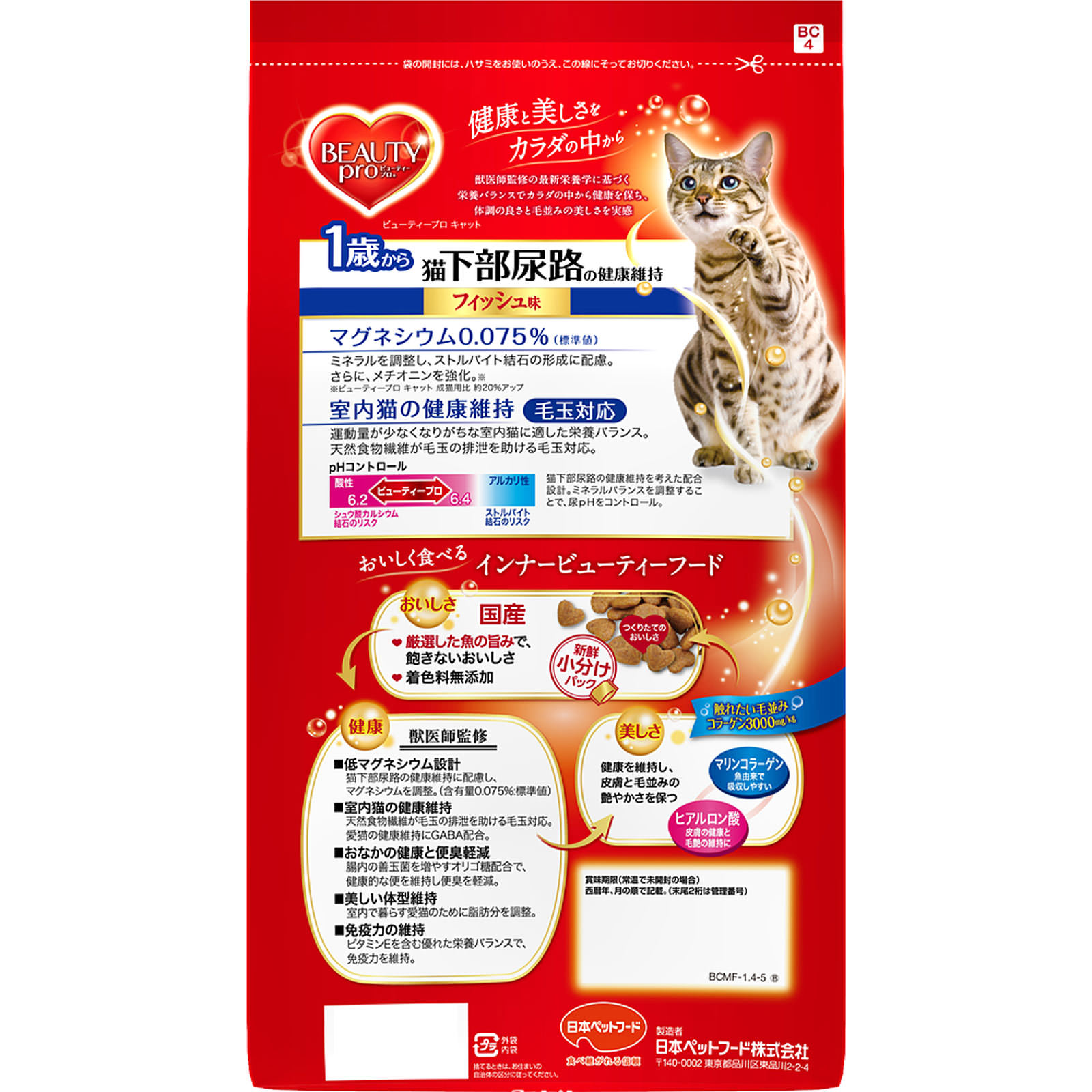 ビューティープロ キャット 猫下部尿路の健康維持 1歳から