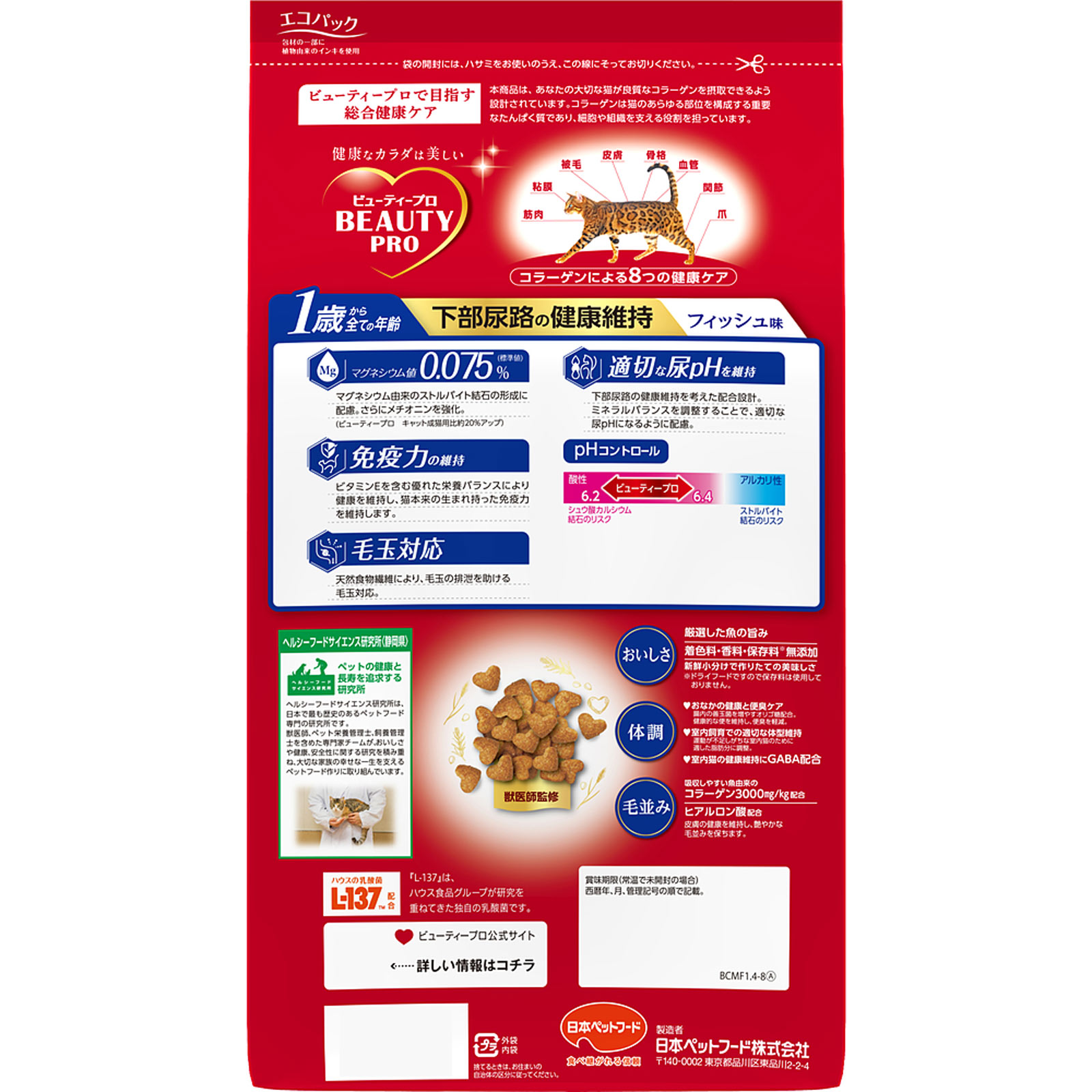 ビューティープロ キャット 猫下部尿路の健康維持 1歳から １．４ｋｇ 日本ペットフード