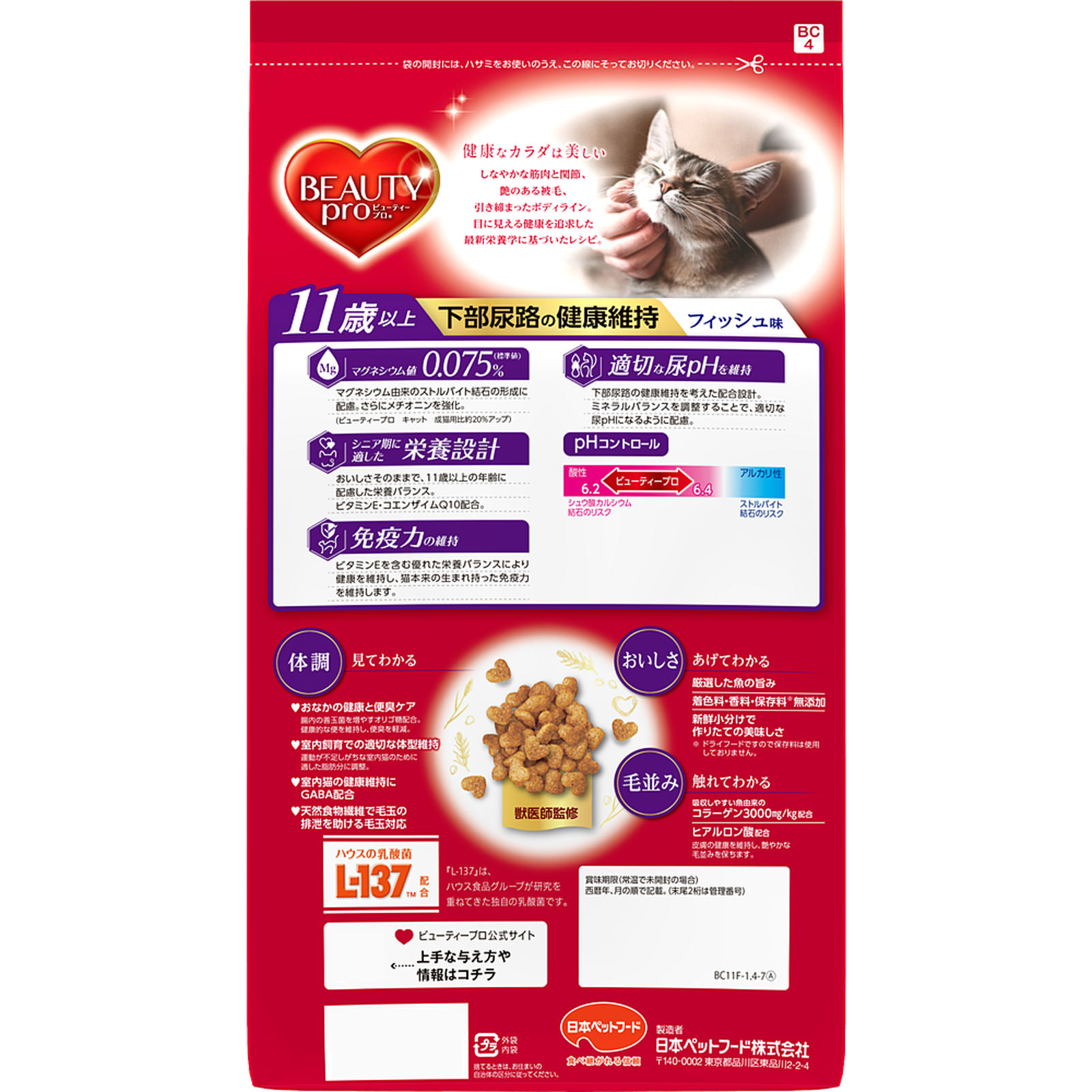 ビューティープロ キャット 猫下部尿路の健康維持 11歳以上 １．４ｋｇ 日本ペットフード