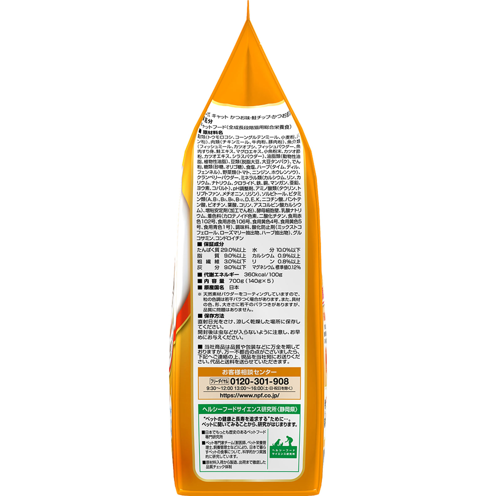 コンボキャット　かつお味・鮭チップ・かつお節添え ７００ｇ 日本ペットフード