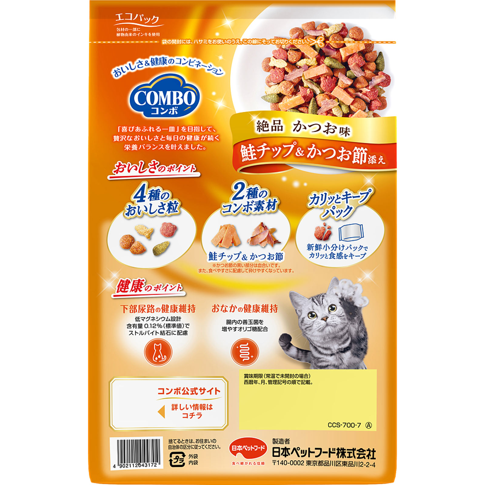 コンボキャット　かつお味・鮭チップ・かつお節添え ７００ｇ 日本ペットフード