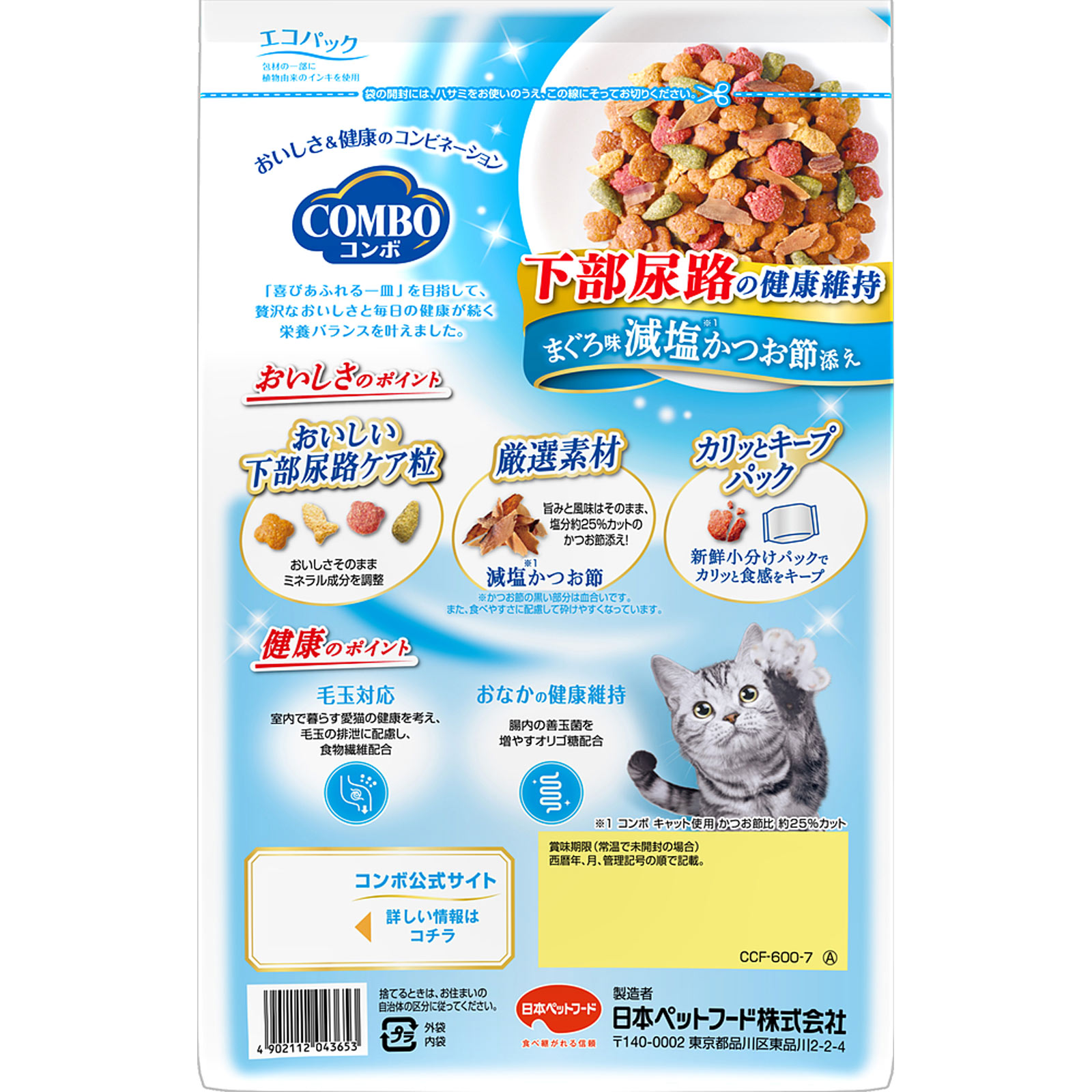 コンボ キャット 下部尿路の健康維持 ６００ｇ 日本ペットフード