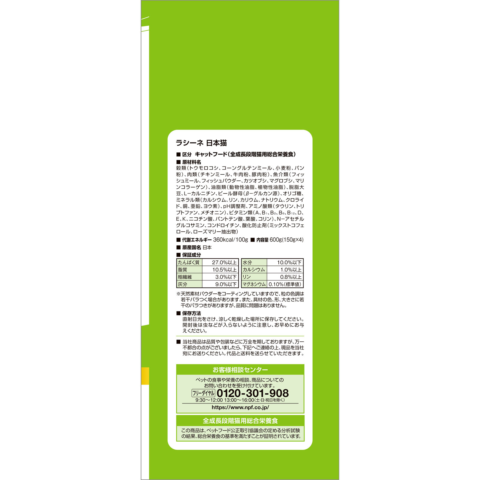 ラシーネ 日本猫 ６００ｇ 日本ペットフード