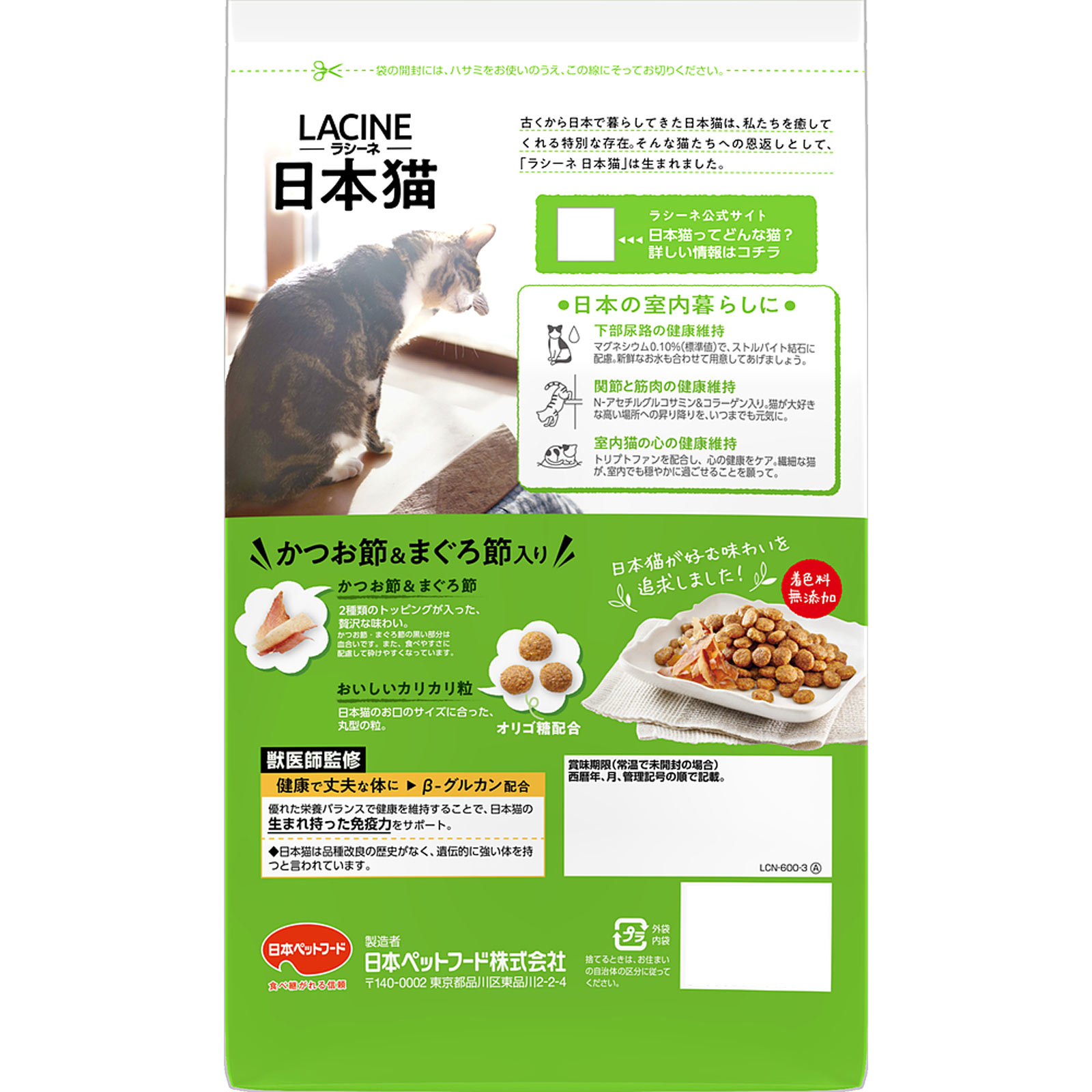 ラシーネ 日本猫 ６００ｇ 日本ペットフード