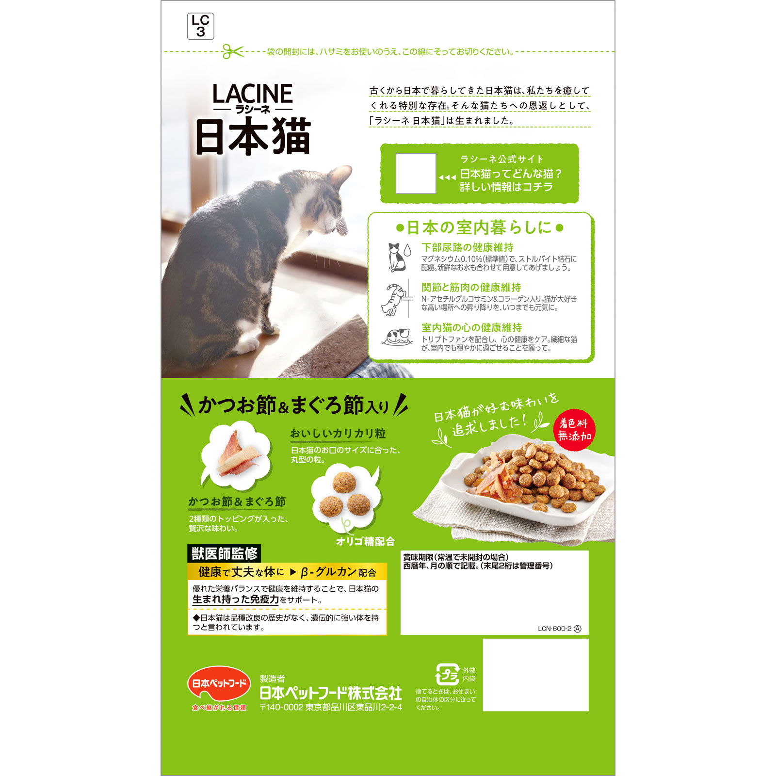ラシーネ 日本猫 ６００ｇ 日本ペットフード