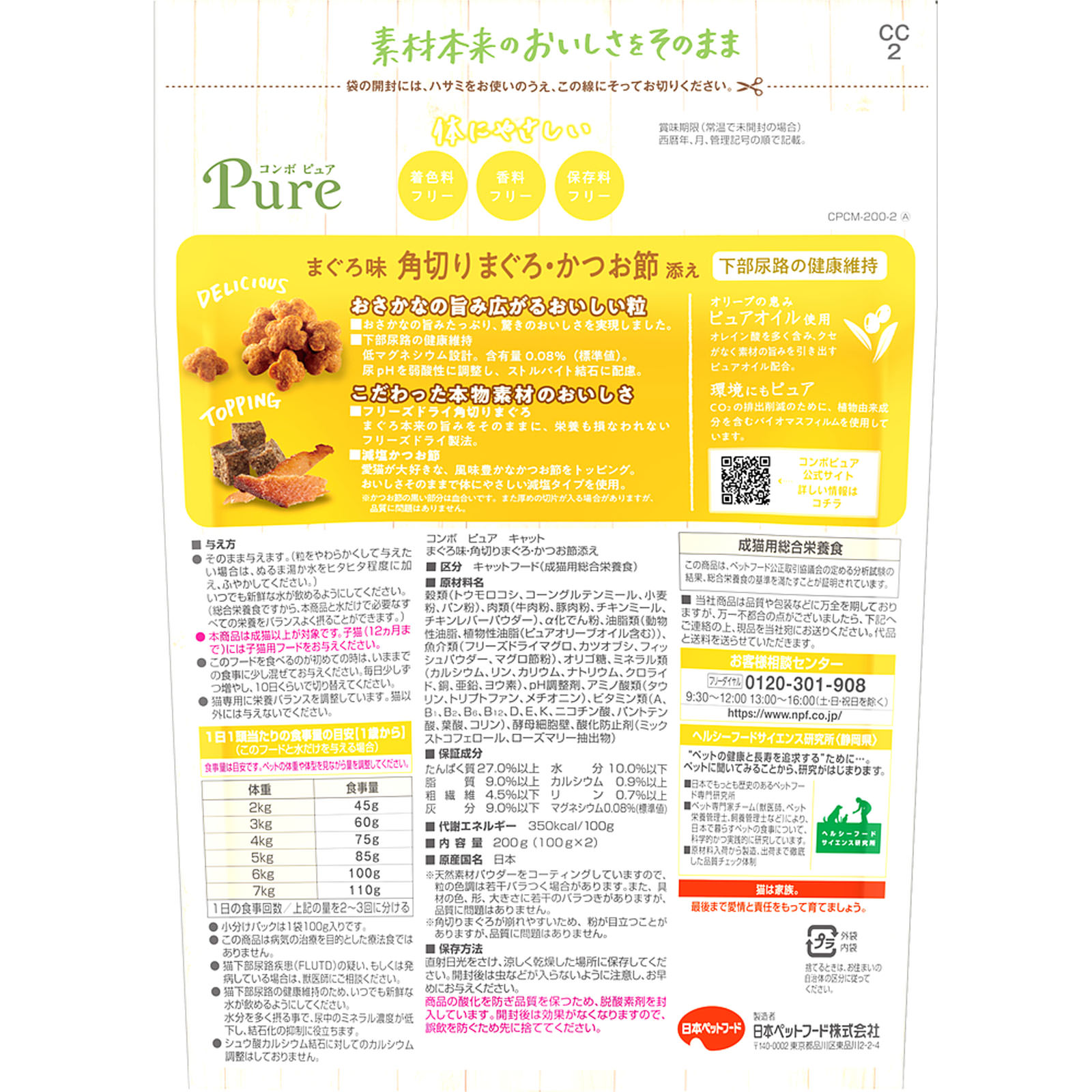 コンボ　ピュア　キャット　まぐろ味・角切りまぐろ・かつお節添え ２００ｇ 日本ペットフード