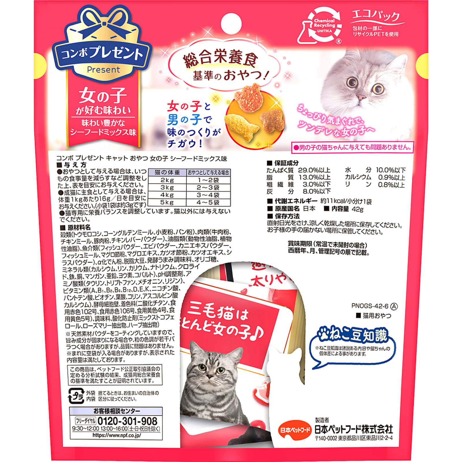 コンボ プレゼント キャット おやつ 女の子 シーフードミックス味