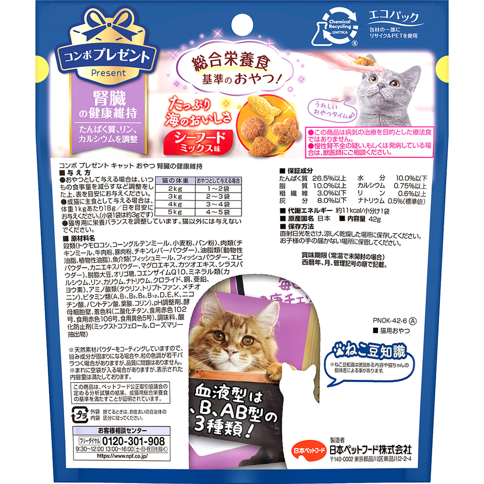 コンボ プレゼント キャット おやつ 腎臓の健康維持 （１４袋） ４２ｇ 日本ペットフード