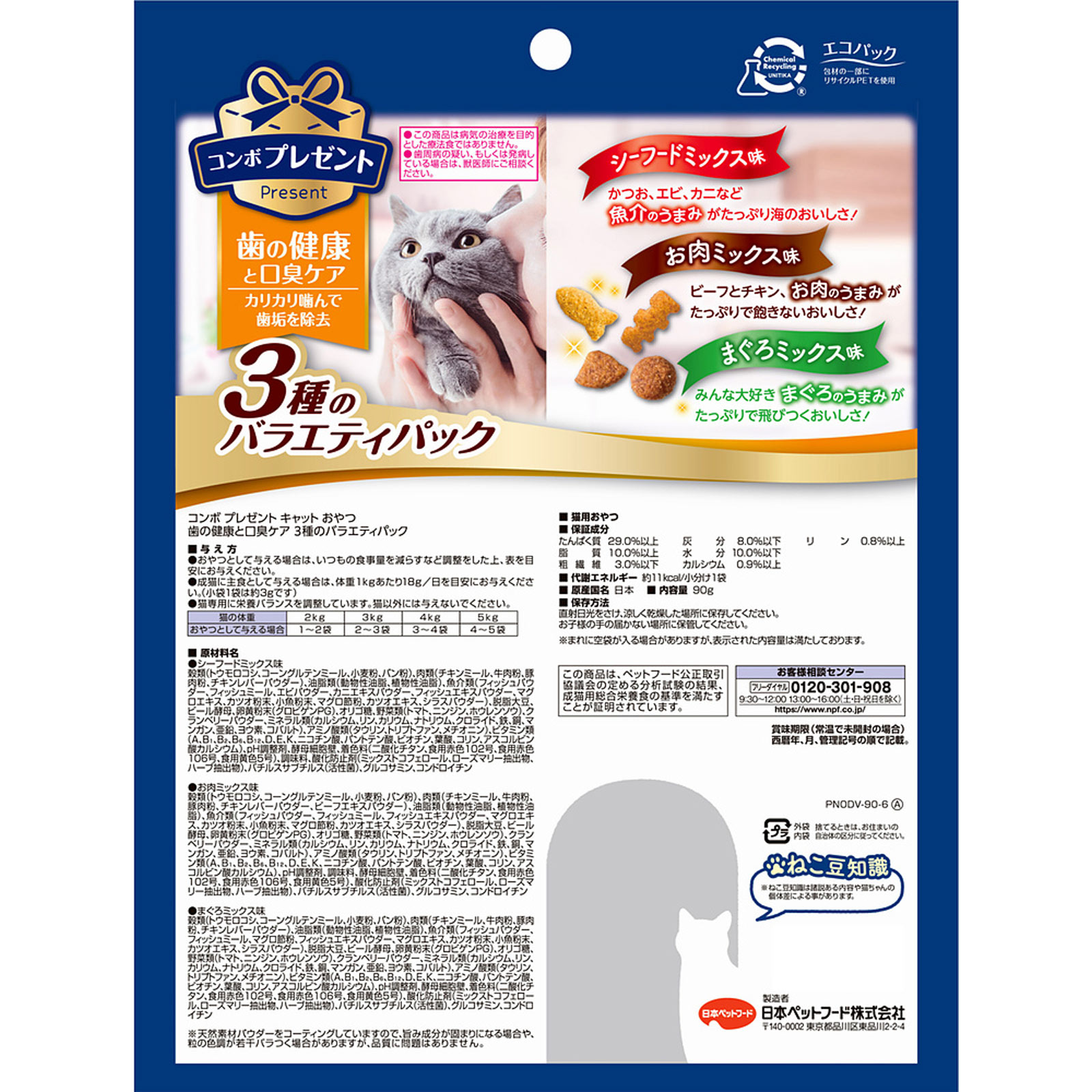 コンボプレゼントキャット　歯の健康　バラエティ ９０ｇ 日本ペットフード