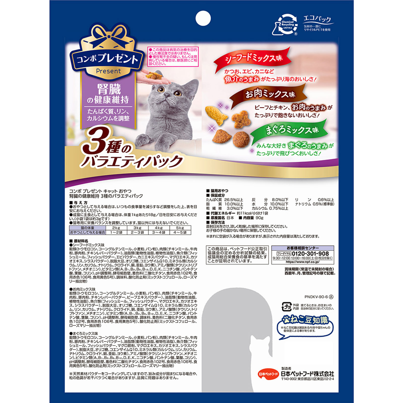 コンボプレゼントキャット　腎臓の健康　バラエティ ９０ｇ 日本ペットフード