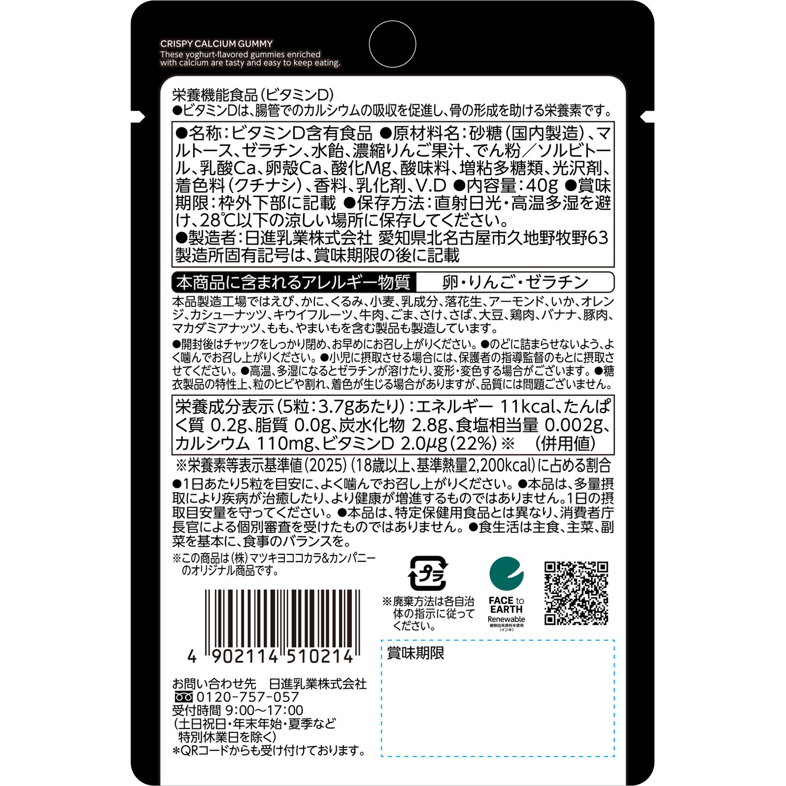 matsukiyo　BEAU DOLCE カルシウム入りカリッとグミ ４０ｇ