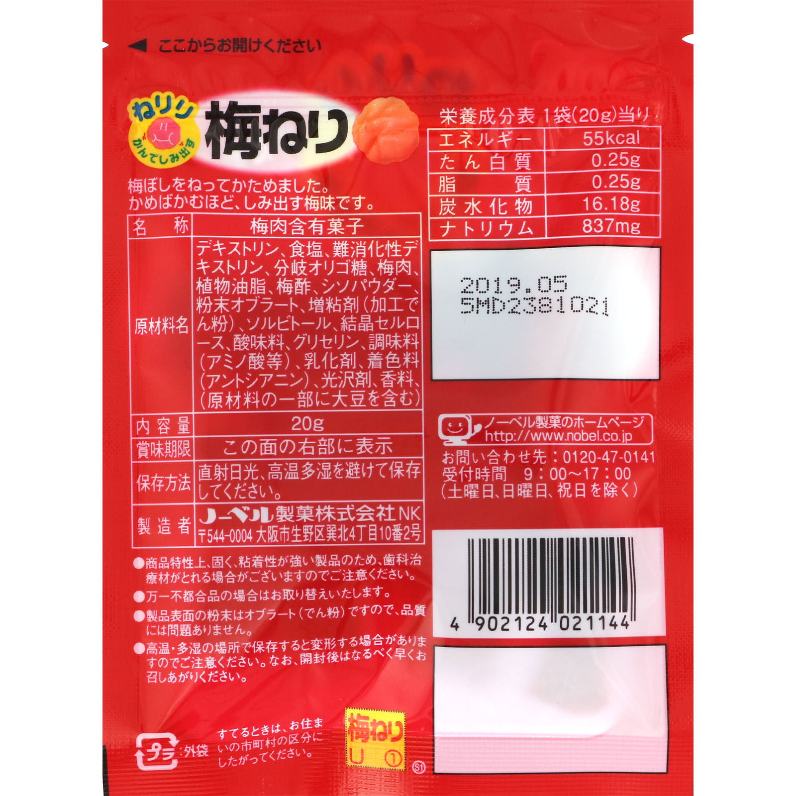 ねりり 梅ねり ２０ｇ ノーベル製菓