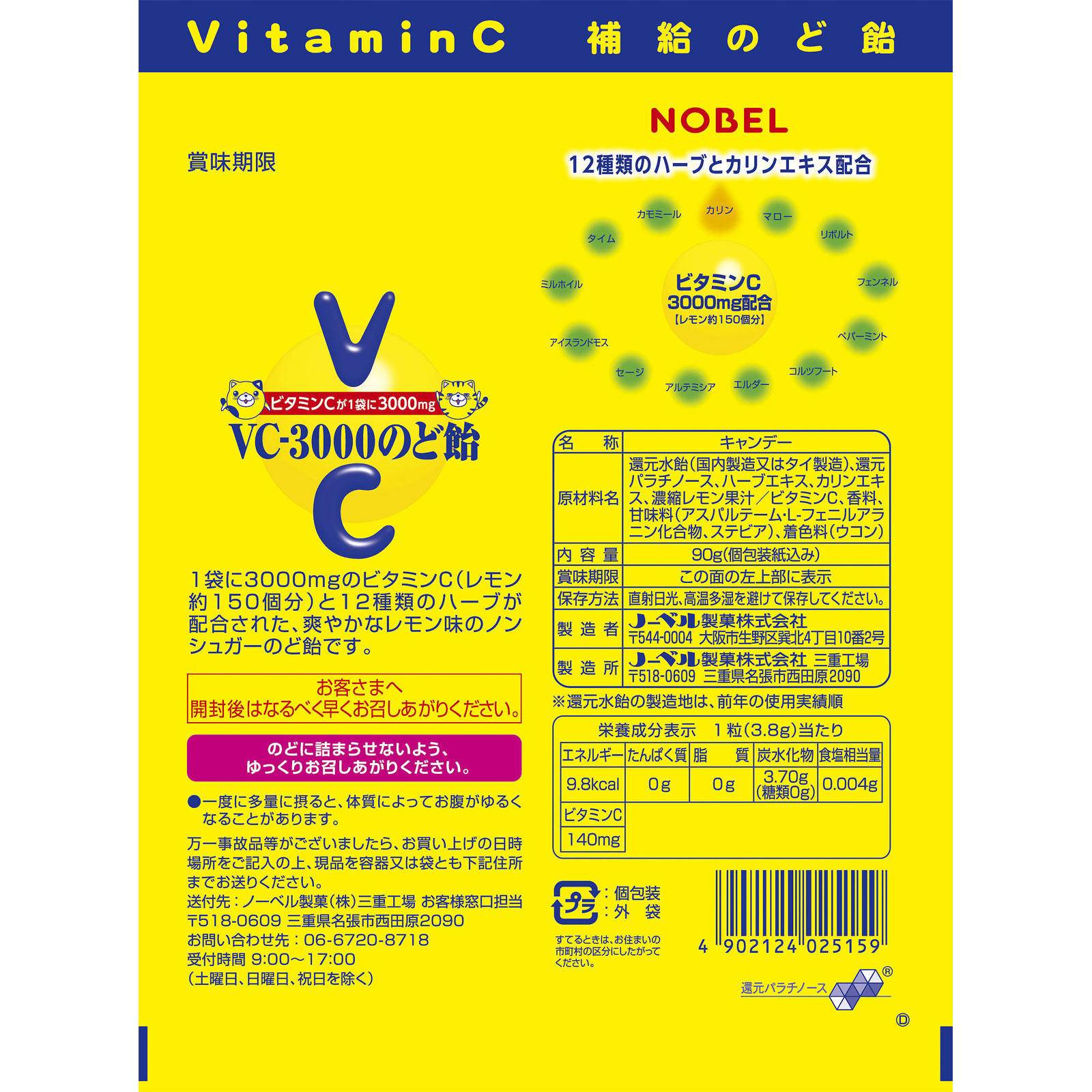 VC－3000のど飴 | マツキヨココカラオンラインストア