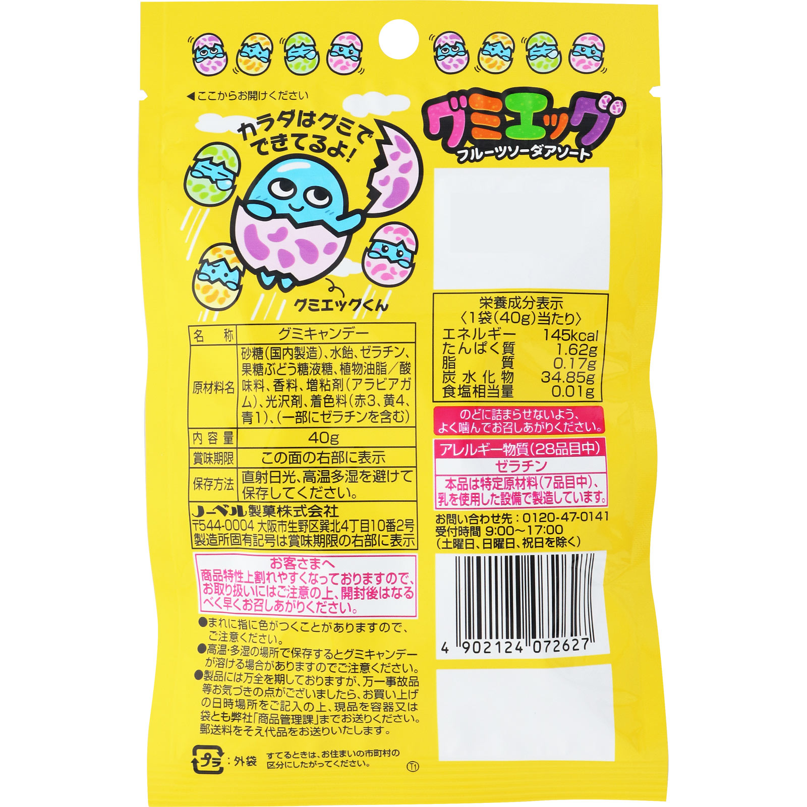 グミエッグ ４０ｇ ノーベル製菓
