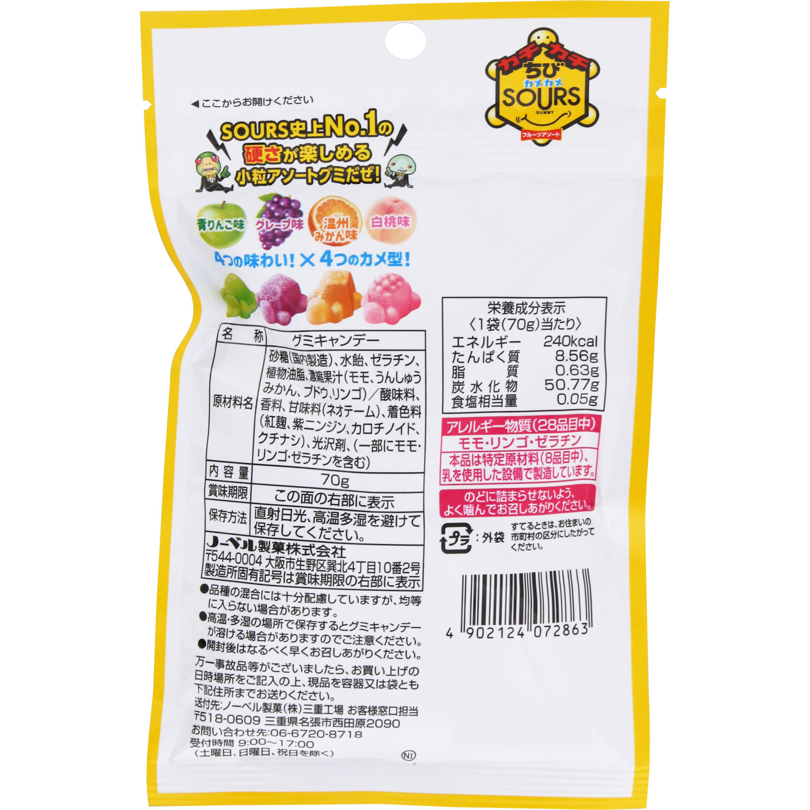カチカチちびカメカメサワーズフルーツ ７０ｇ ノーベル製菓