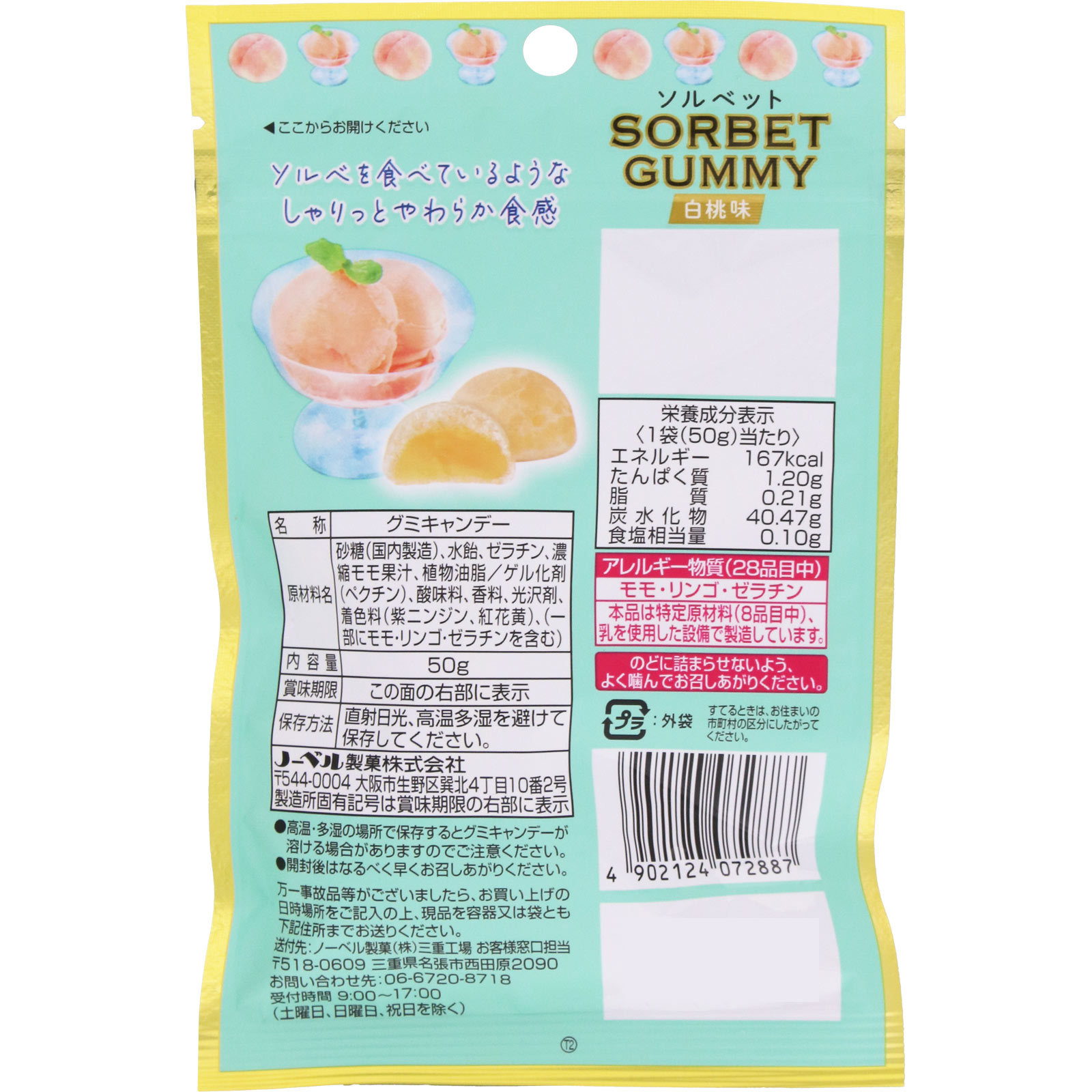 ソルベットグミ　白桃 ５０ｇ ノーベル製菓