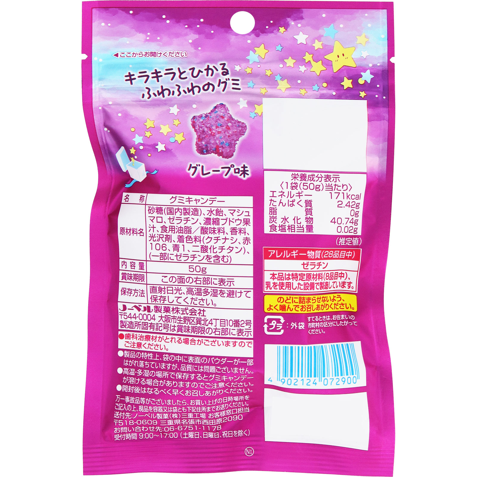 キラふわグミ グレープ ５０ ノーベル製菓