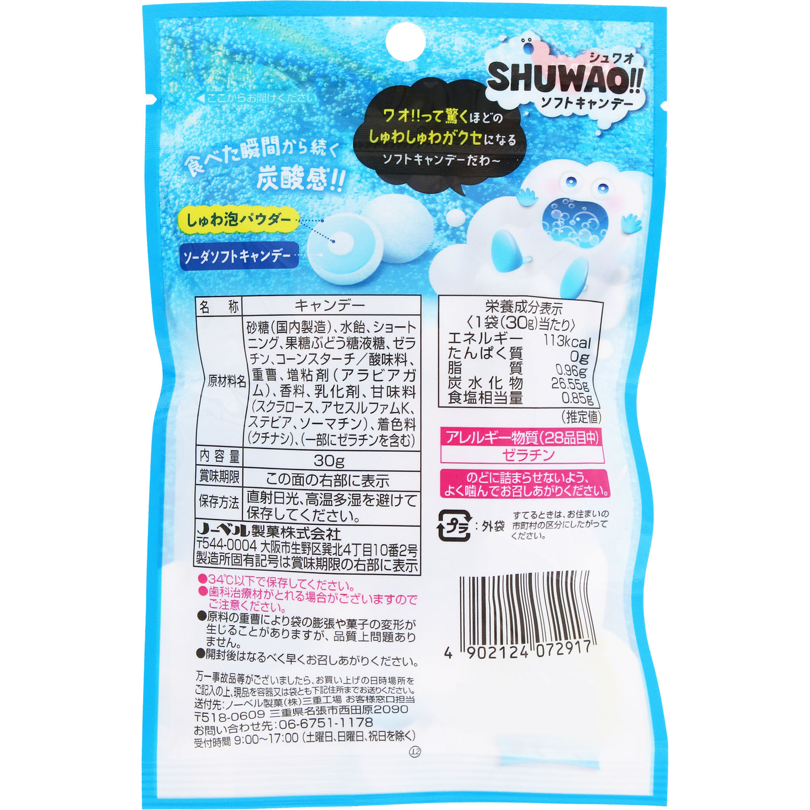 シュワオ!ソフトキャンデー 30g ノーベル製菓