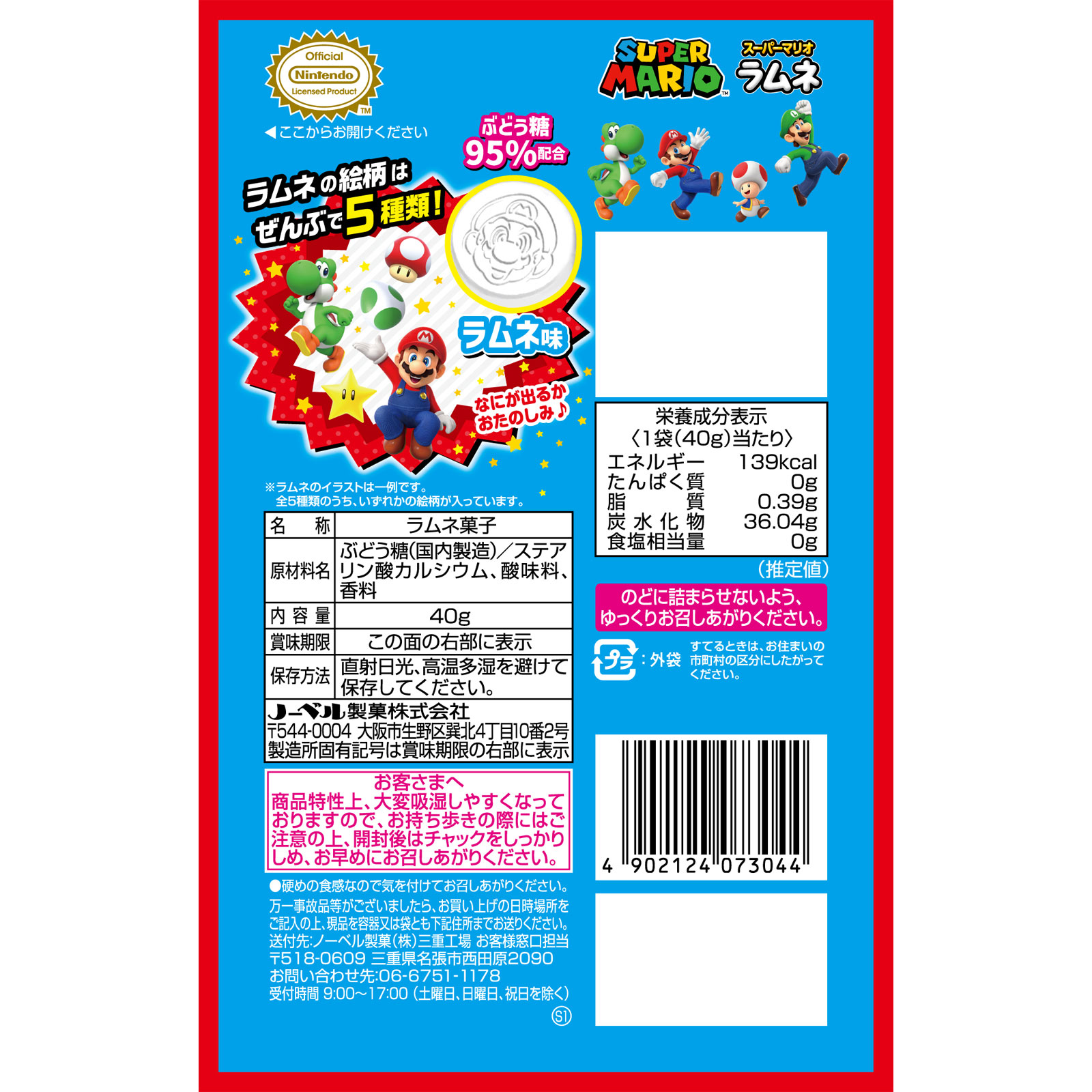 スーパーマリオラムネ ラムネ味 | マツキヨココカラオンラインストア