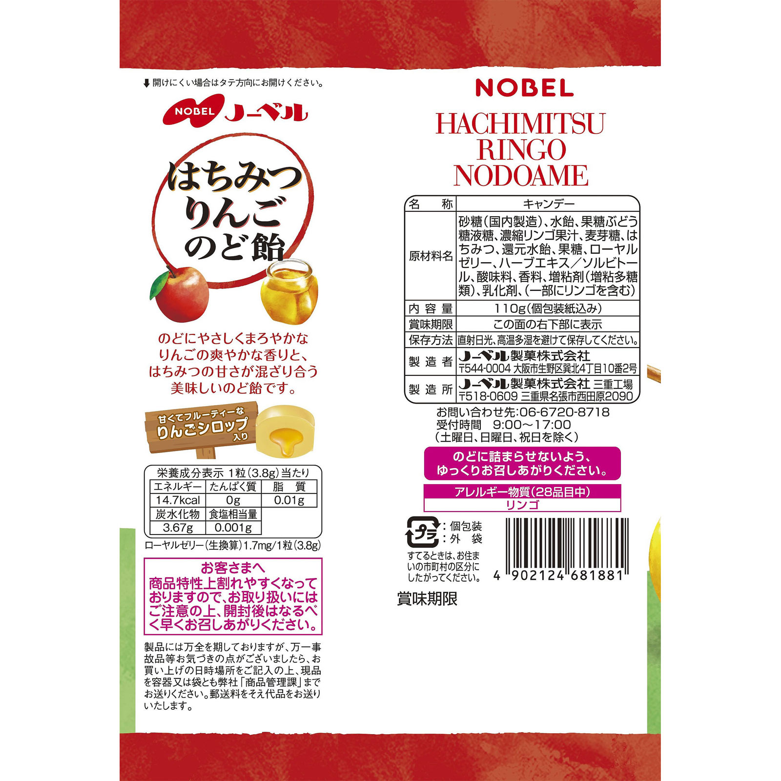 はちみつりんごのど飴 １１０ｇ ノーベル製菓