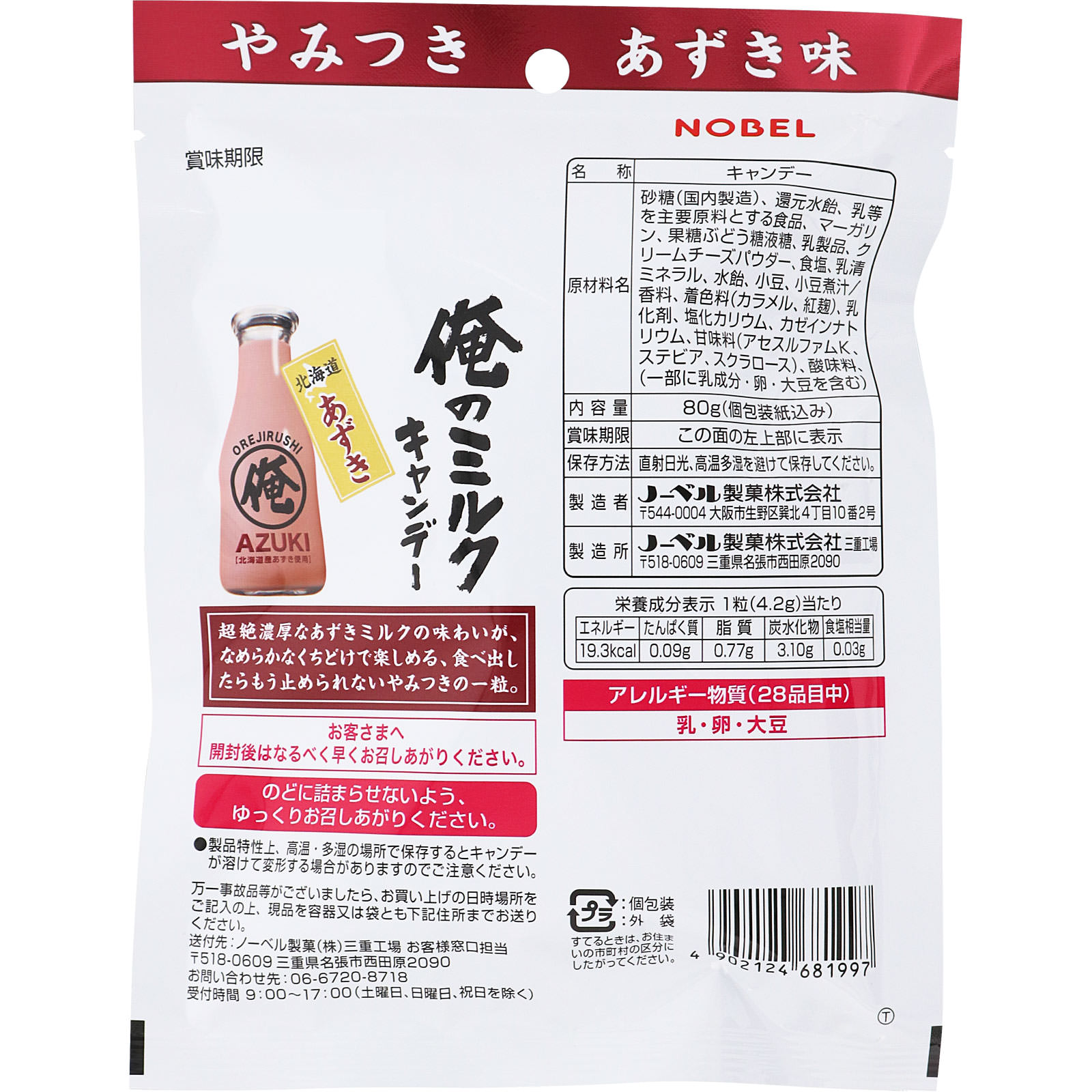俺のミルク 北海道あずき 80g ノーベル製菓