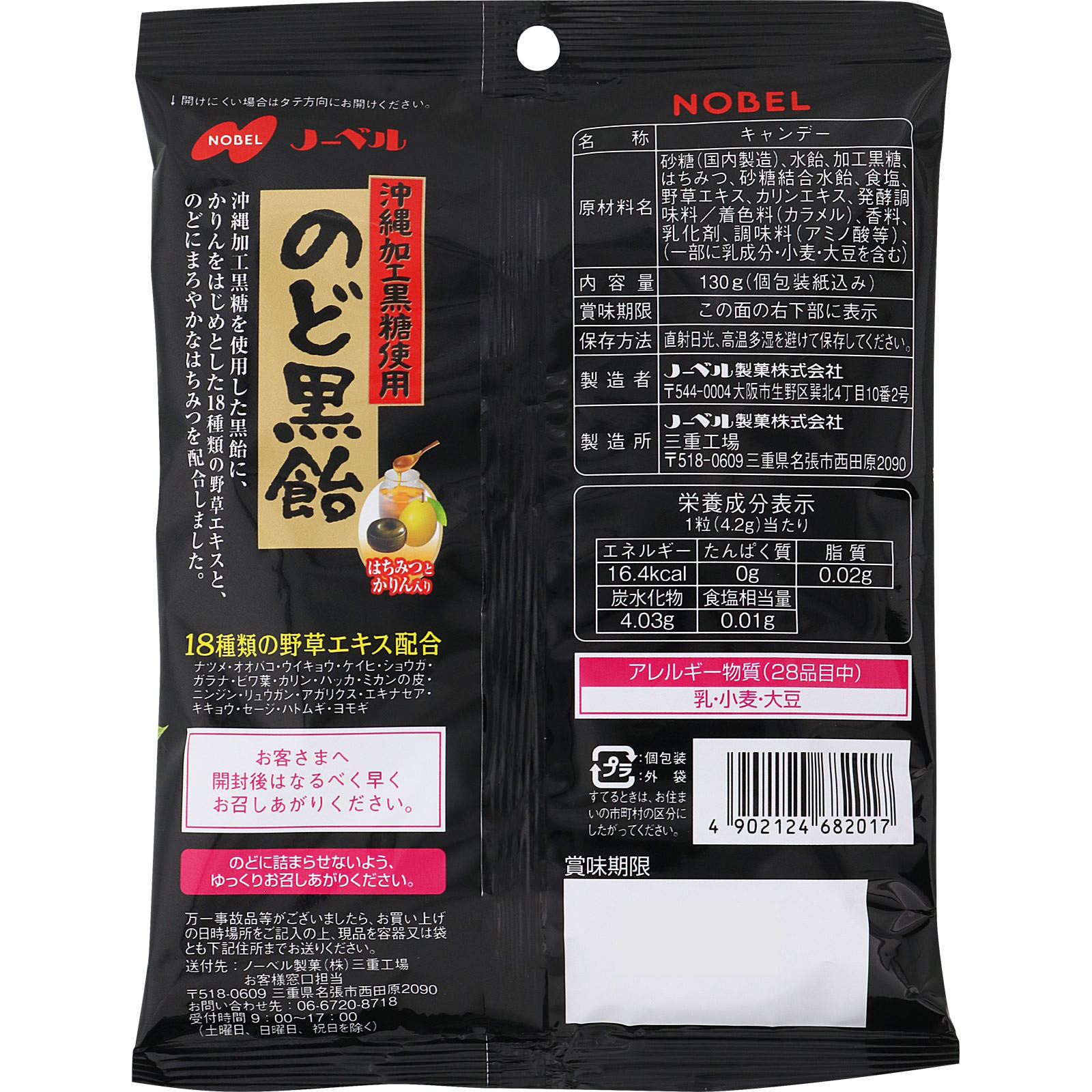 のど黒飴 １３０ｇ ノーベル製菓