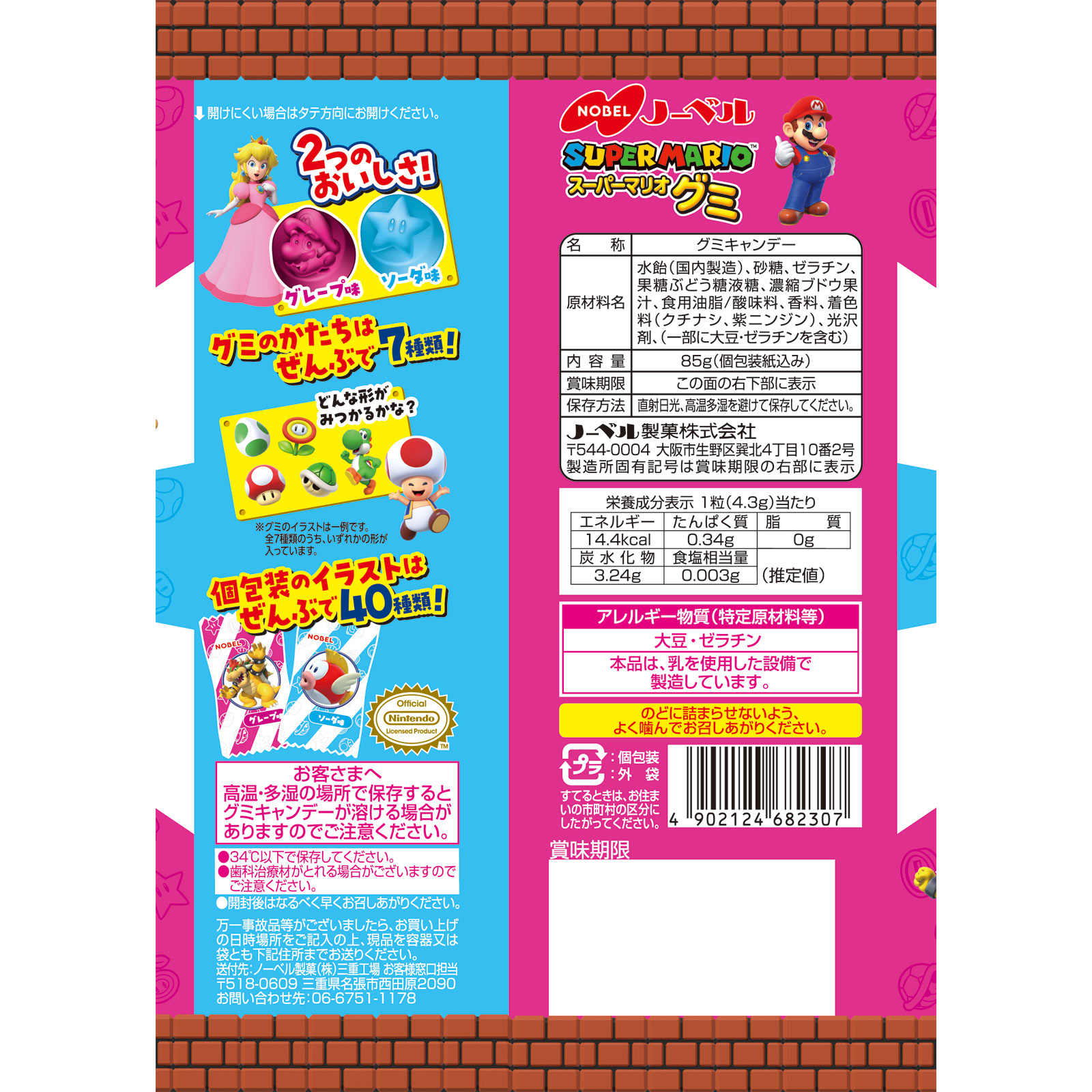 スーパーマリオグミ グレープ＆ソーダ | マツキヨココカラオンラインストア