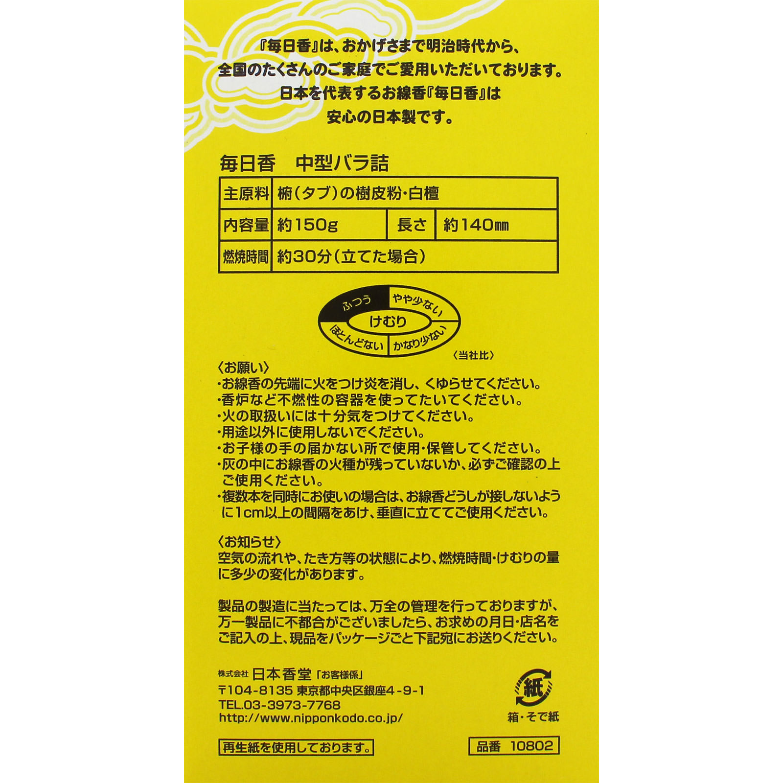 毎日香 中型バラ詰 約１５０ｇ 日本香堂