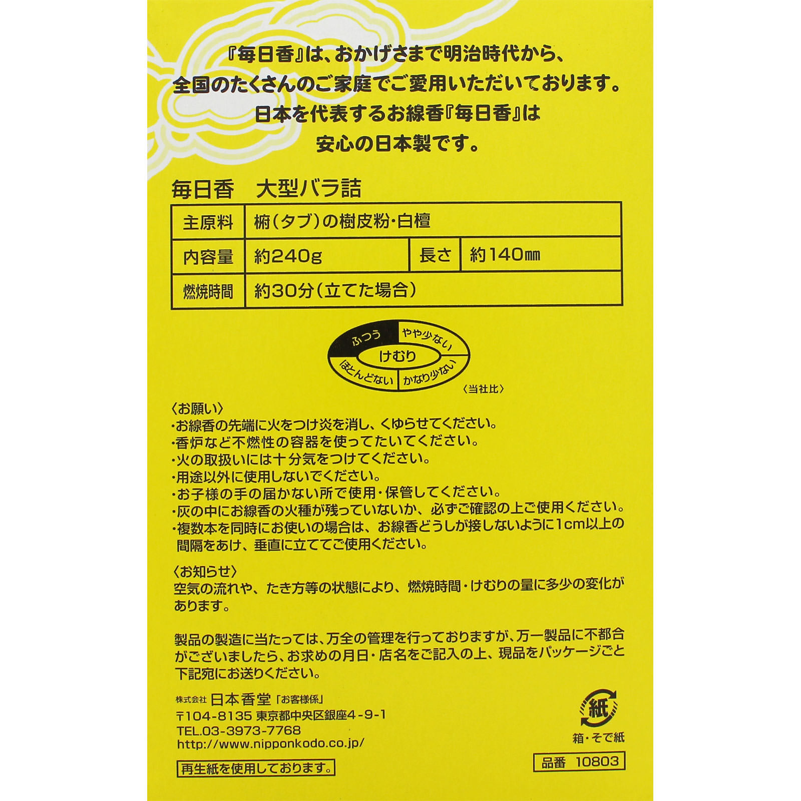 毎日香 大型バラ詰 約２４０ｇ 日本香堂