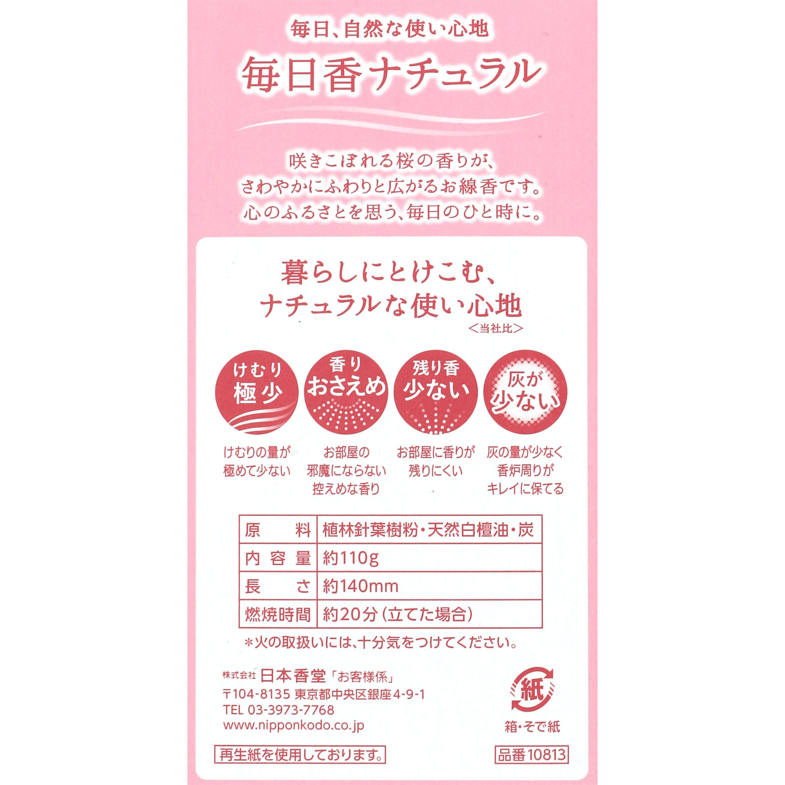 毎日香ナチュラル　さくら　バラ詰 １４０ｇ 日本香堂