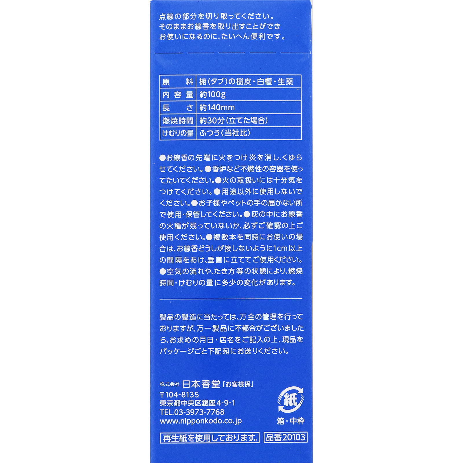 青雲　新徳用型 １００ｇ 日本香堂