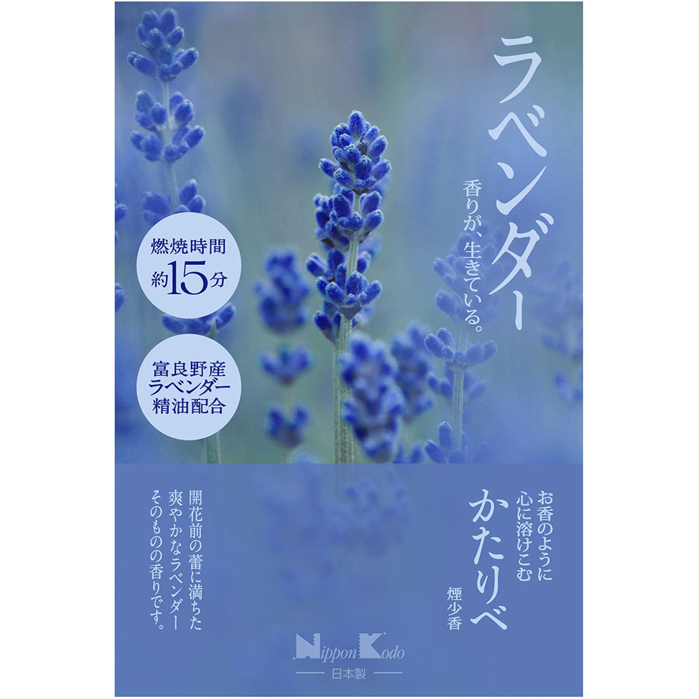 かたりべ　ラベンダー　ミニ　日本香堂 ５０ｇ 日本香堂