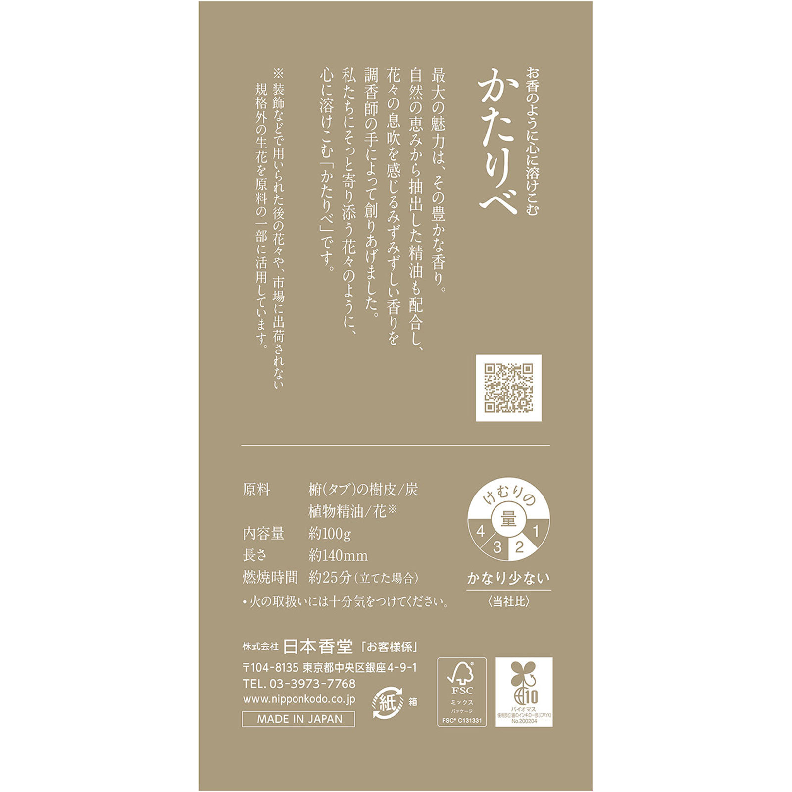 かたりべ　白梅　日本香堂 １００ｇ 日本香堂
