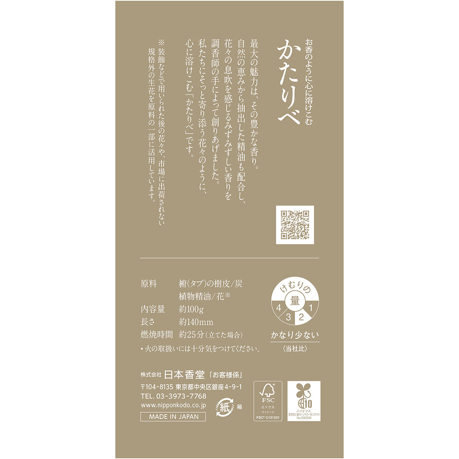 かたりべ　花橘　日本香堂 １００ｇ 日本香堂