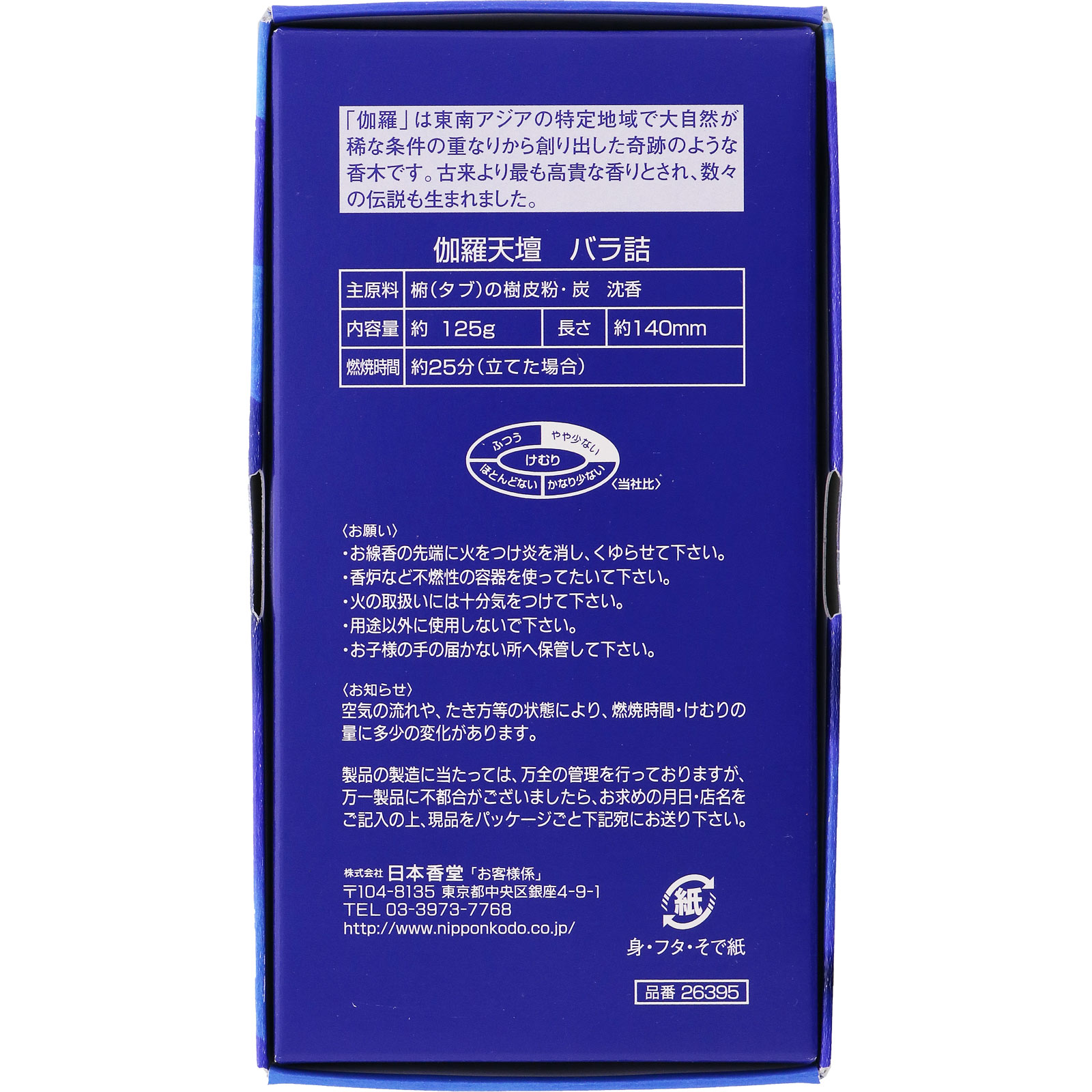 伽羅天壇 バラ詰 日本香堂