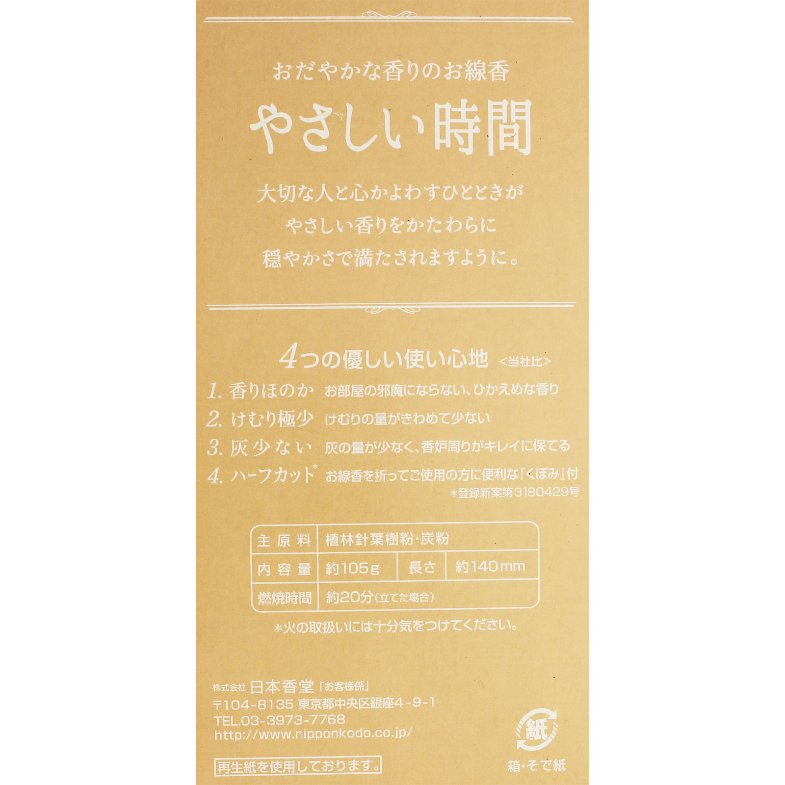 やさしい時間 清らかなしゃぼんの香り バラ詰 １０５ｇ 日本香堂
