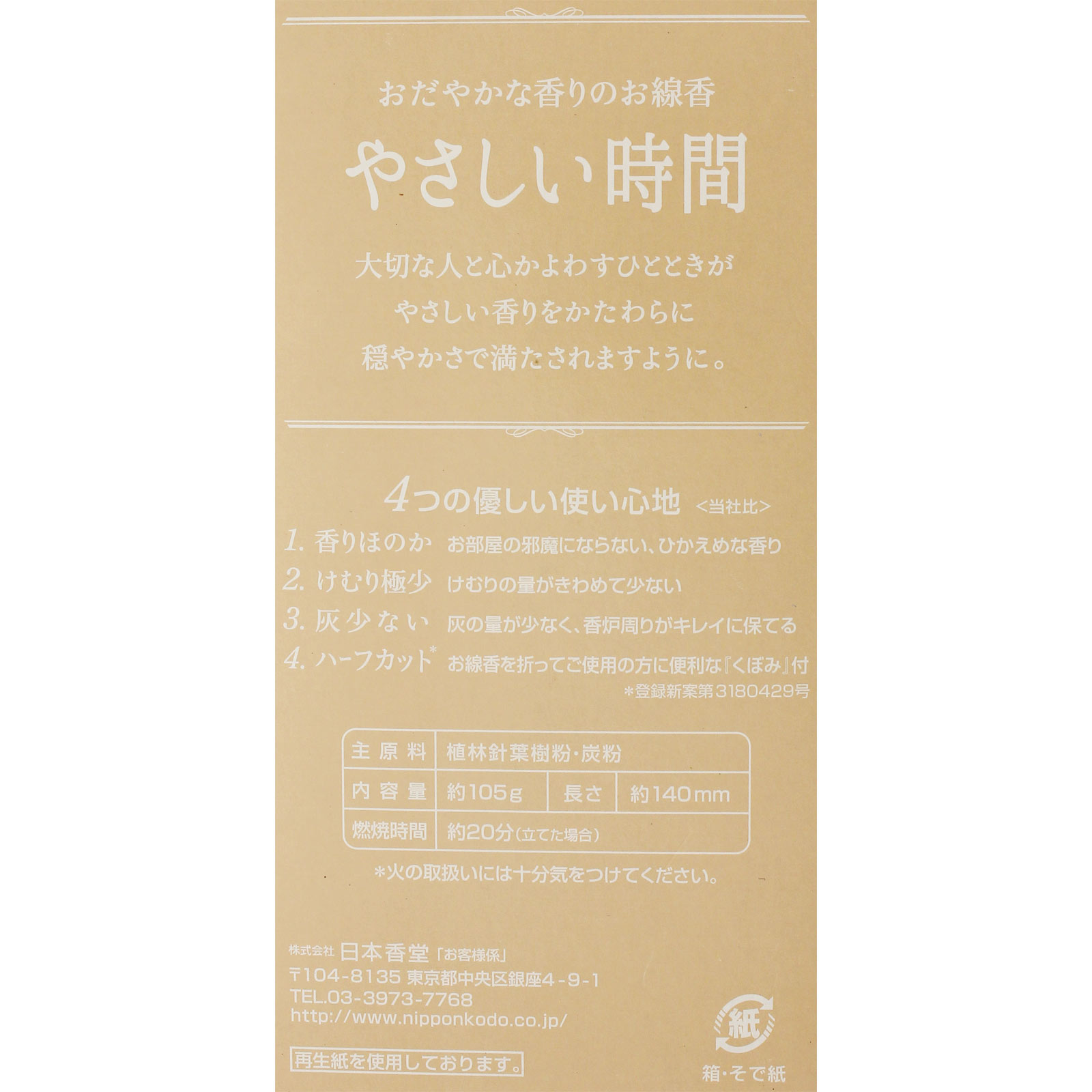 やさしい時間　アールグレイティーの香り　バラ詰 １０５ｇ 日本香堂