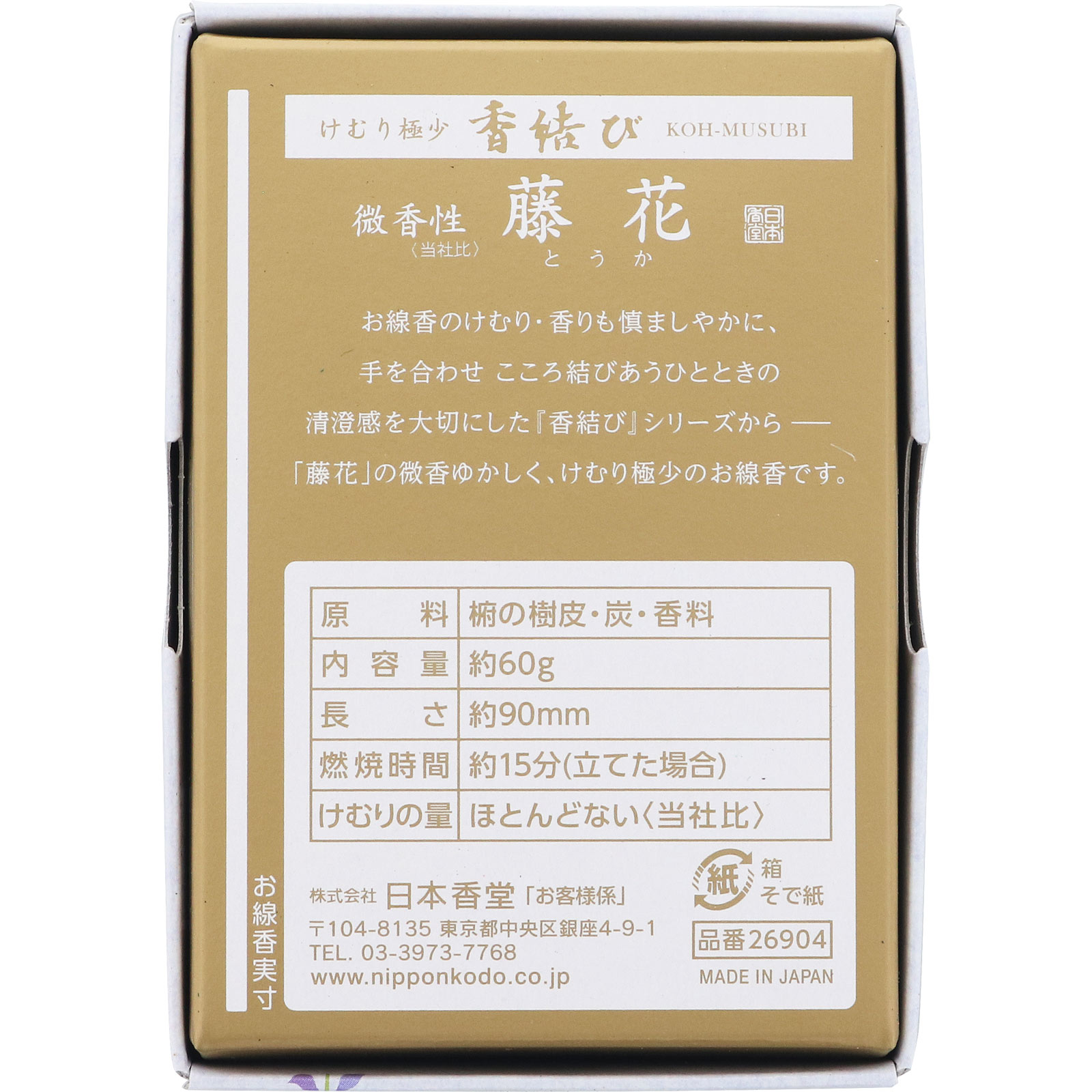 香結び 微香性藤花 ミニ ６０ｇ 日本香堂