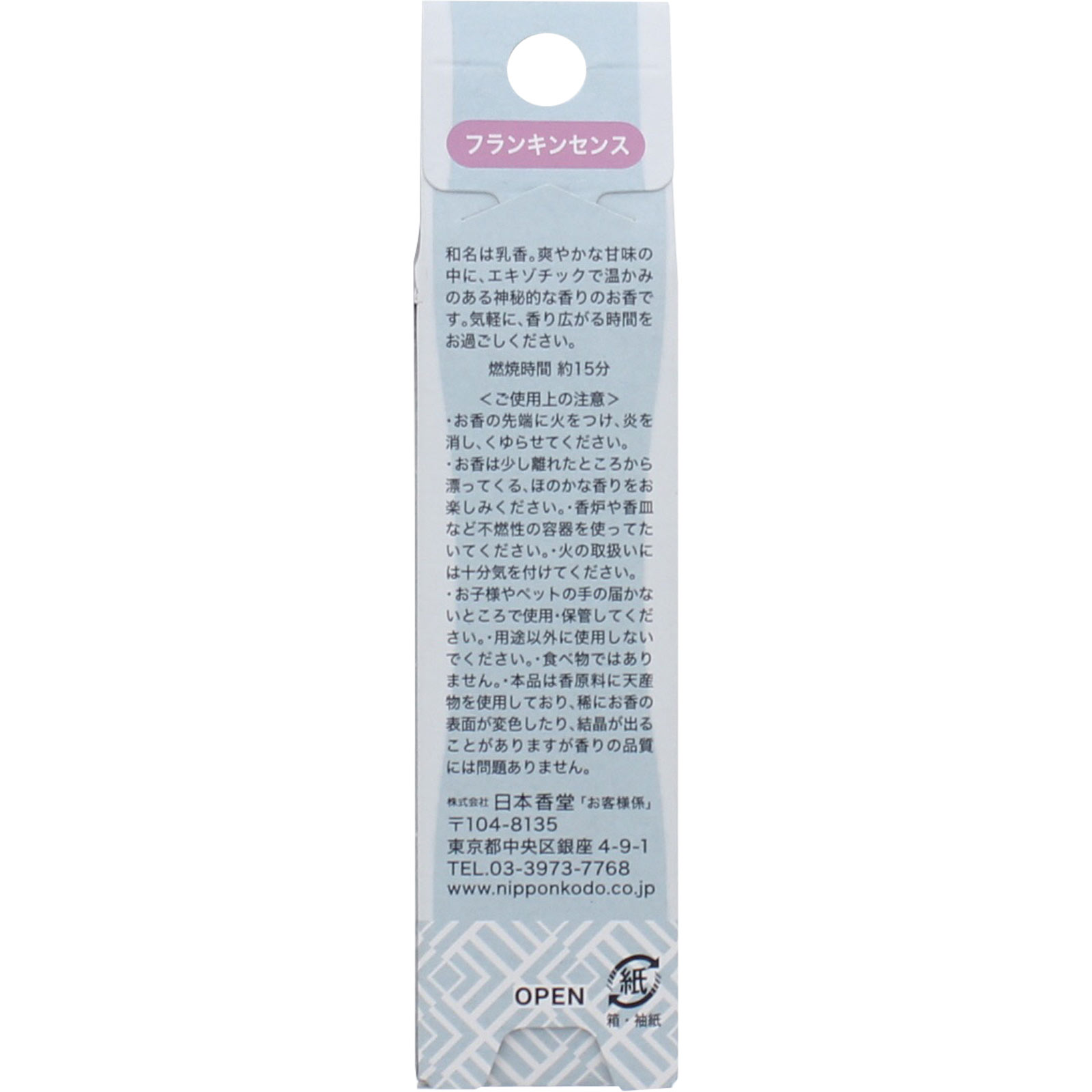 ＲＯＯＭＹ Ｃｌｅａｎ＆Ｒｅｌａｘフランキンセンス ２０本 日本香堂