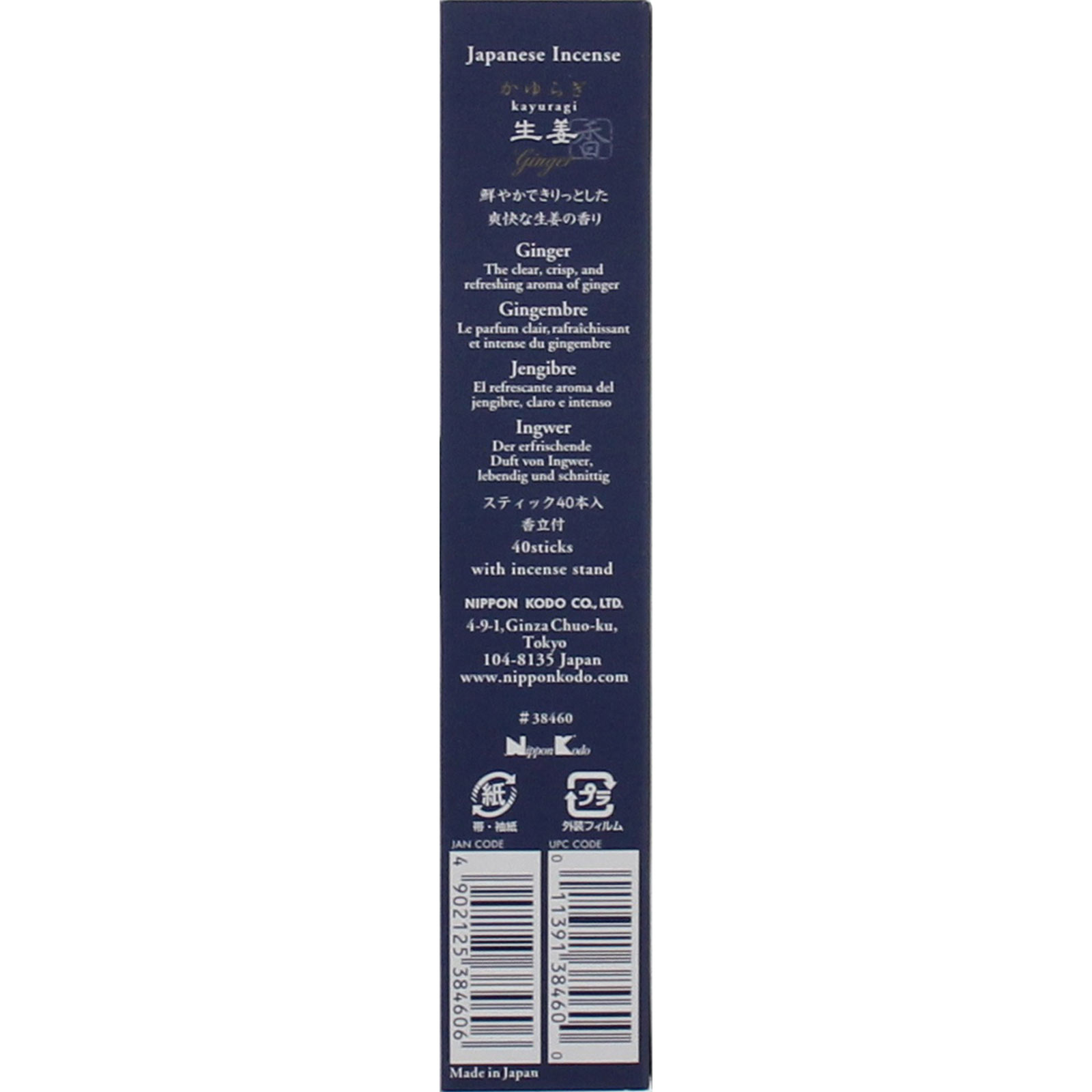 かゆらぎ 生姜 スティック 香立付 ４０本 日本香堂