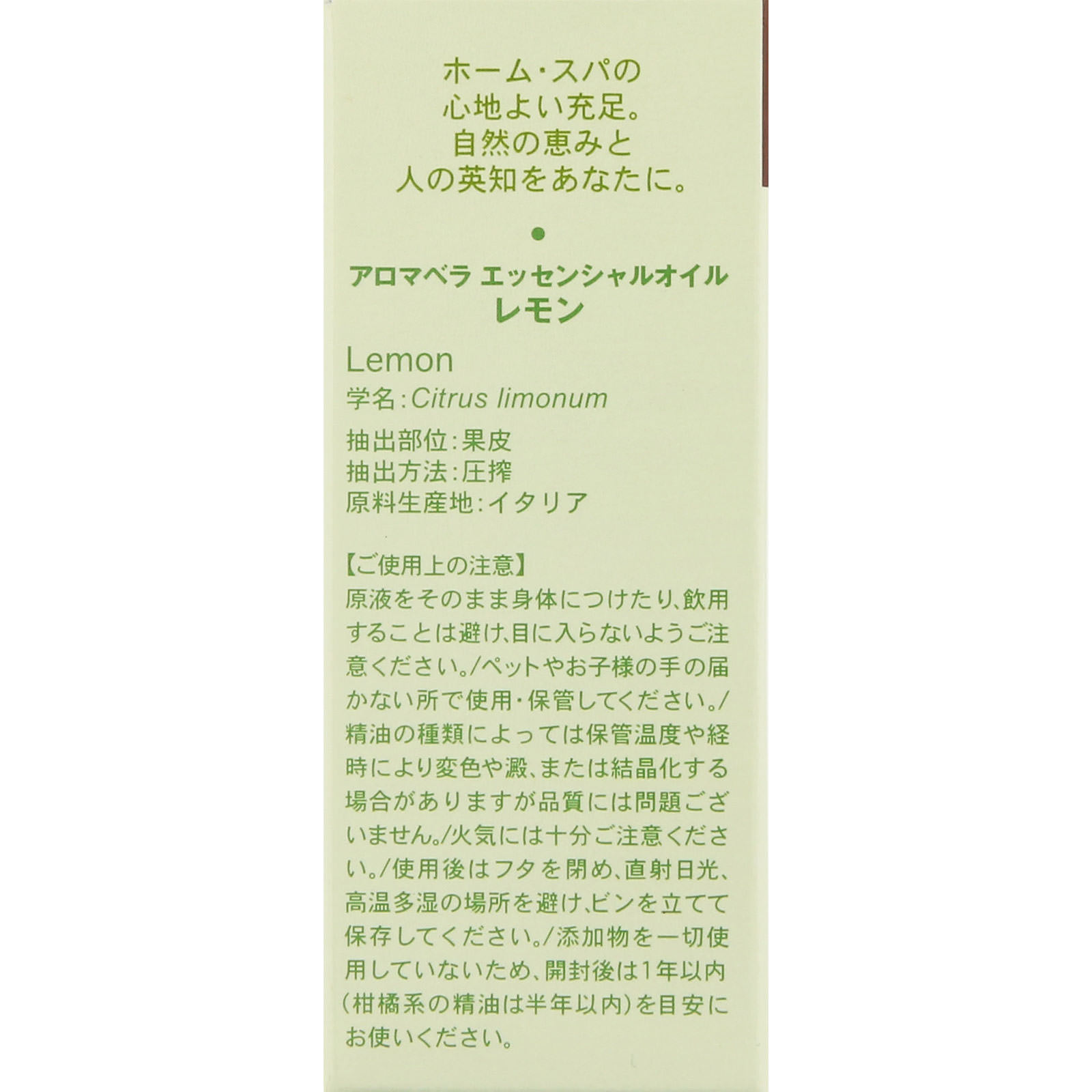 アロマベラ エッセンシャルオイル レモン １０ｍｌ 日本香堂