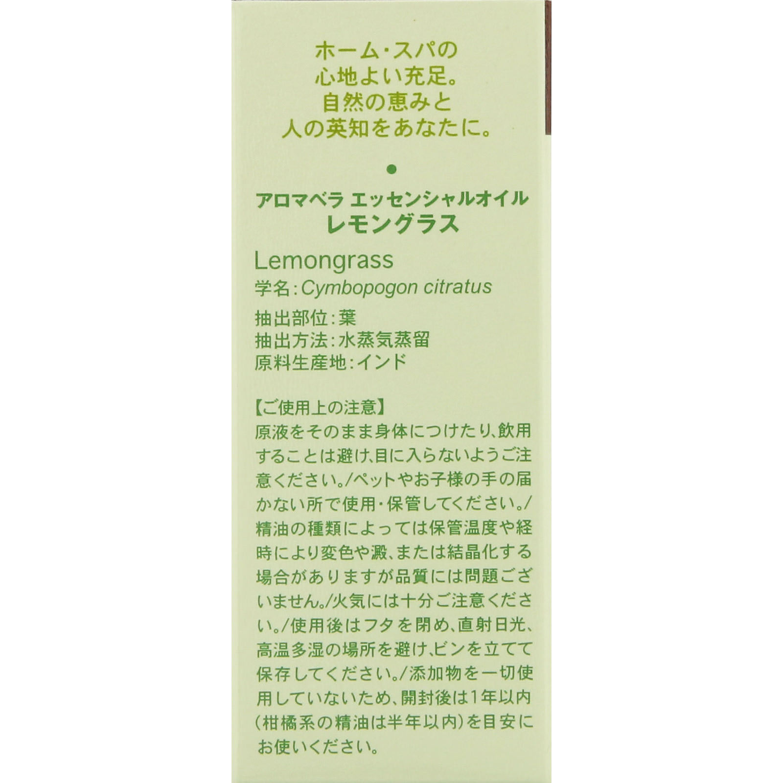 アロマベラ エッセンシャルオイル レモングラス １０ｍｌ 日本香堂