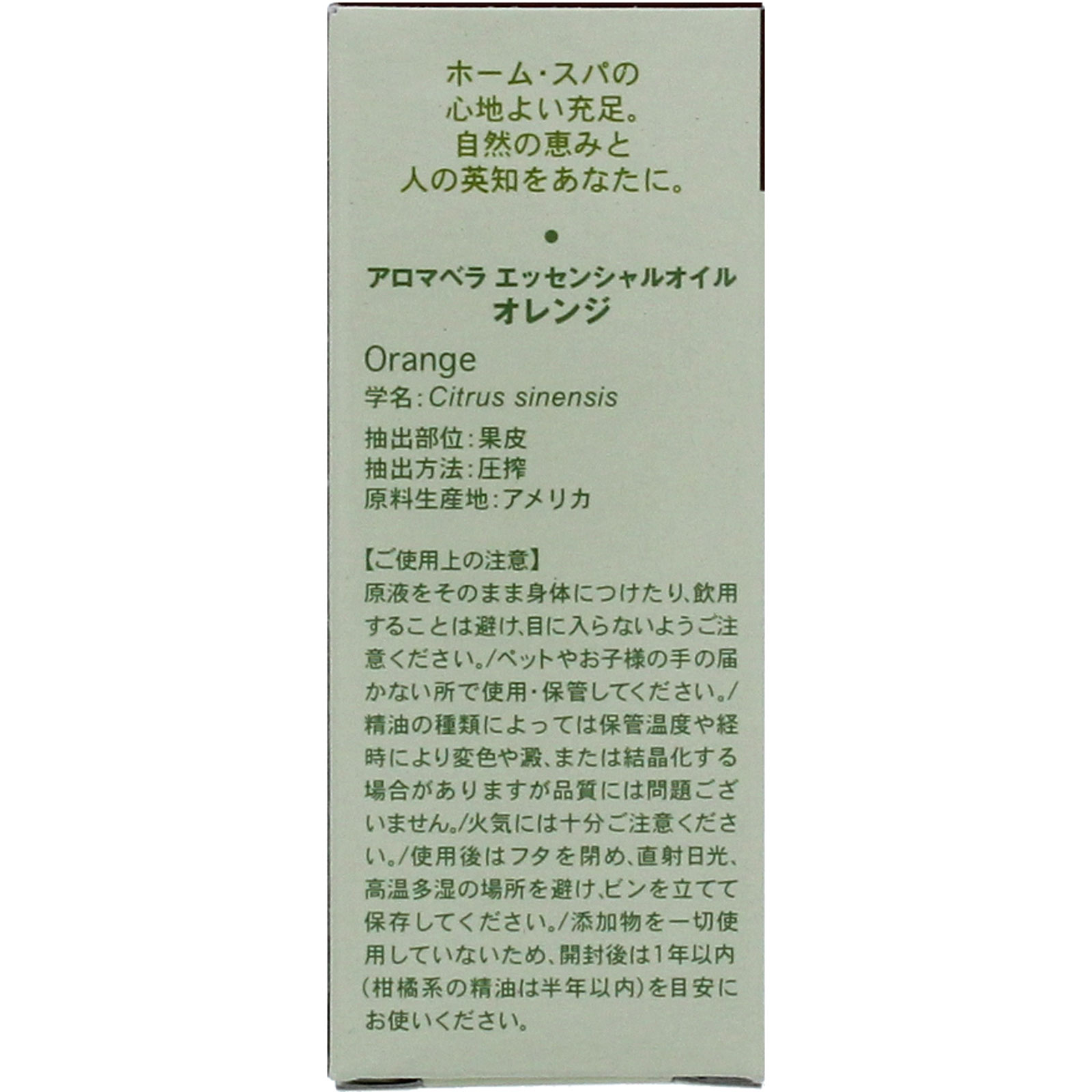 アロマベラ エッセンシャルオイル オレンジ １０ｍｌ 日本香堂