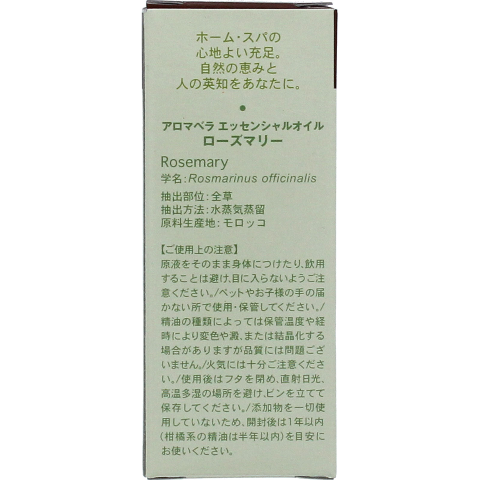 アロマベラ エッセンシャルオイル ローズマリー １０ｍｌ 日本香堂